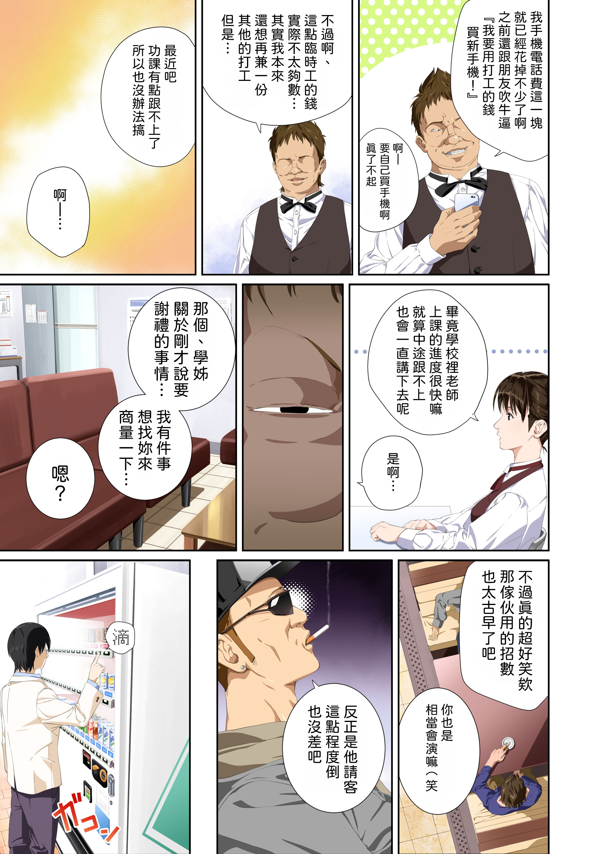 [日本漫画] [SS-BRAIN] 恋人じゃ...ない。 瀬戸花恋編 + APPEND BOOK + 限定特典｜我和你又不是恋人。 濑户花恋篇 + APPEND BOOK + 限定特典 单本,巨乳大奶,露出,全彩,大阴茎#[26P]-14