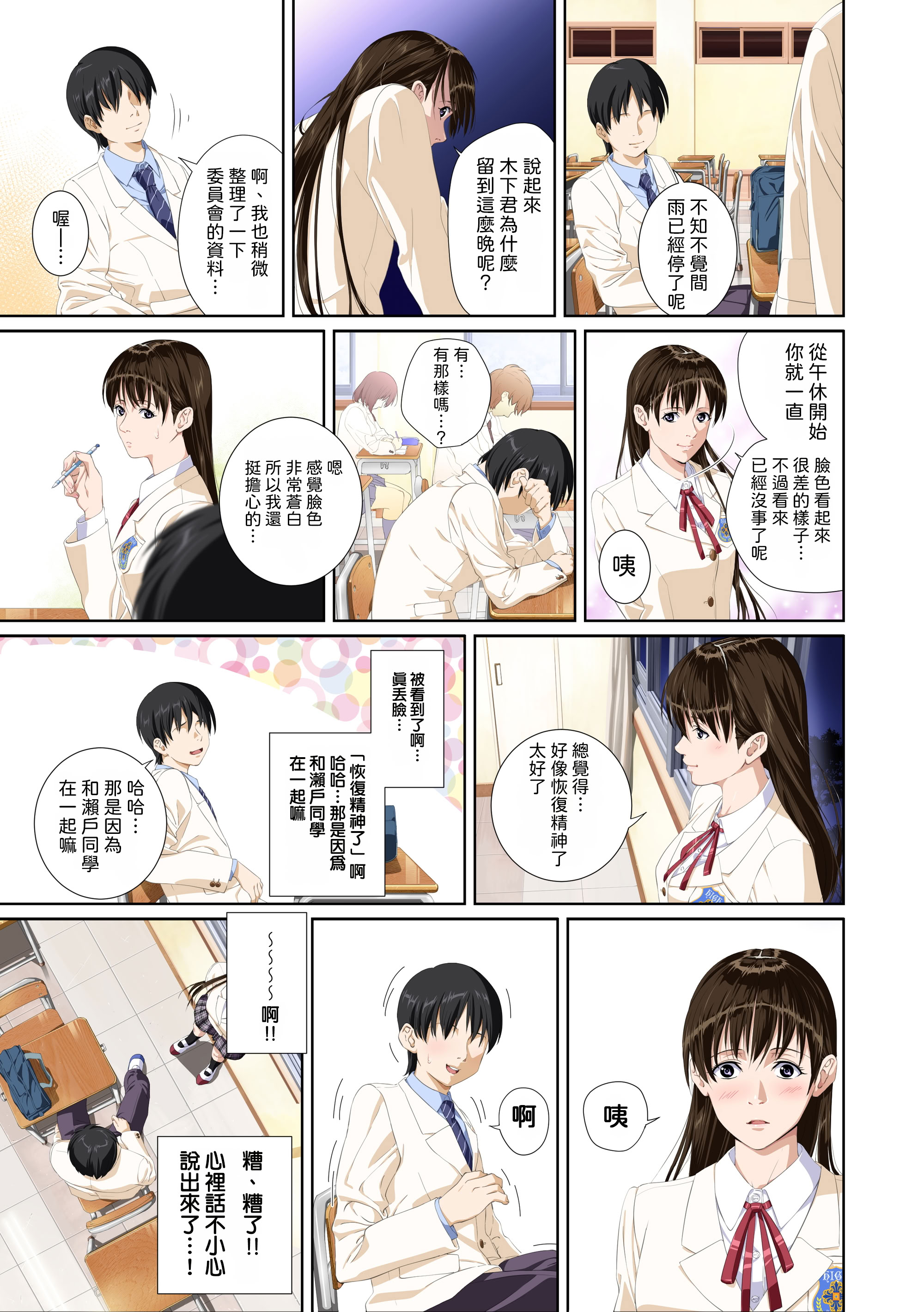 [日本漫画] [SS-BRAIN] 恋人じゃ...ない。 瀬戸花恋編 + APPEND BOOK + 限定特典｜我和你又不是恋人。 濑户花恋篇 + APPEND BOOK + 限定特典 单本,巨乳大奶,露出,全彩,大阴茎#[26P]-20