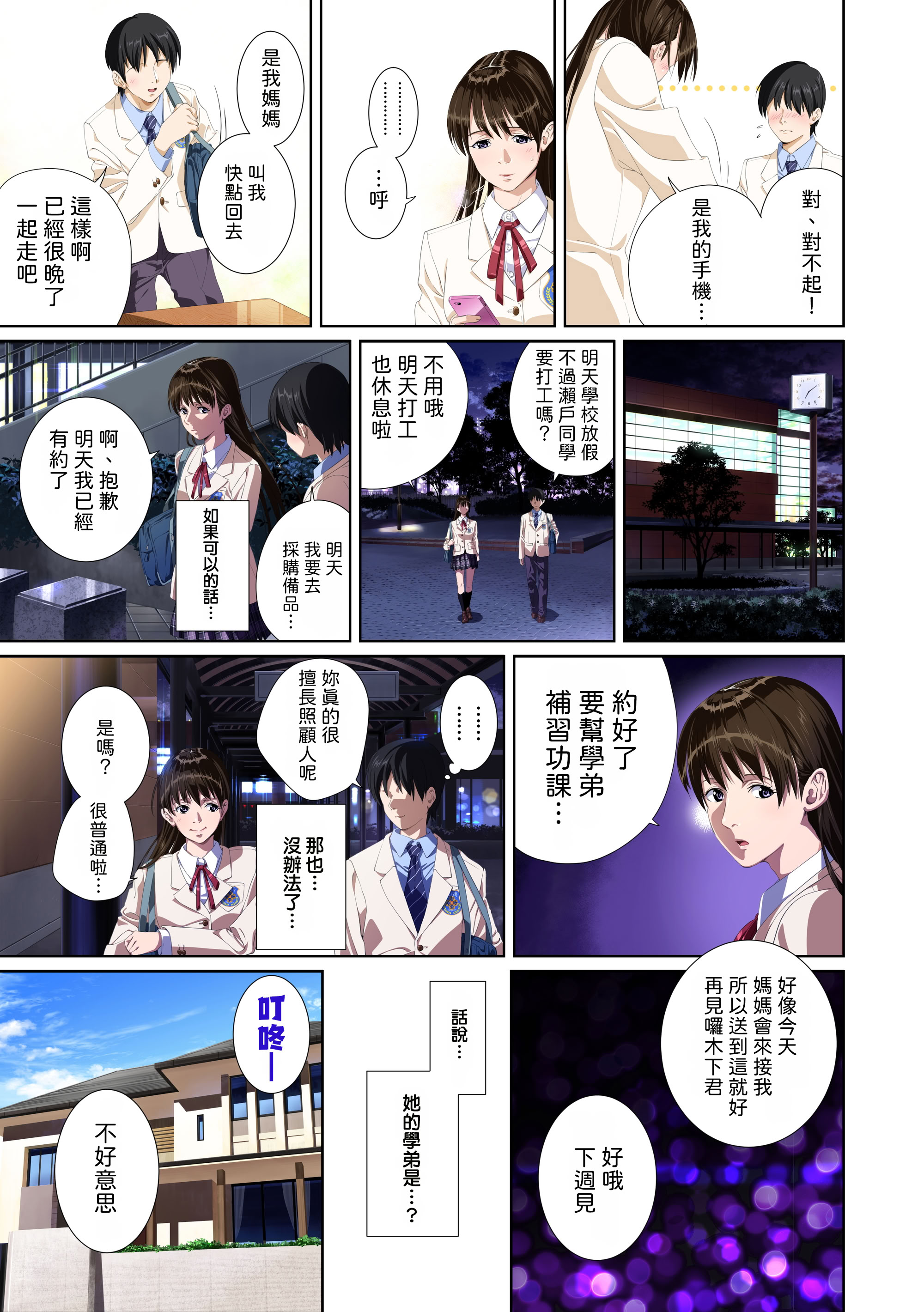 [日本漫画] [SS-BRAIN] 恋人じゃ...ない。 瀬戸花恋編 + APPEND BOOK + 限定特典｜我和你又不是恋人。 濑户花恋篇 + APPEND BOOK + 限定特典 单本,巨乳大奶,露出,全彩,大阴茎#[26P]-22