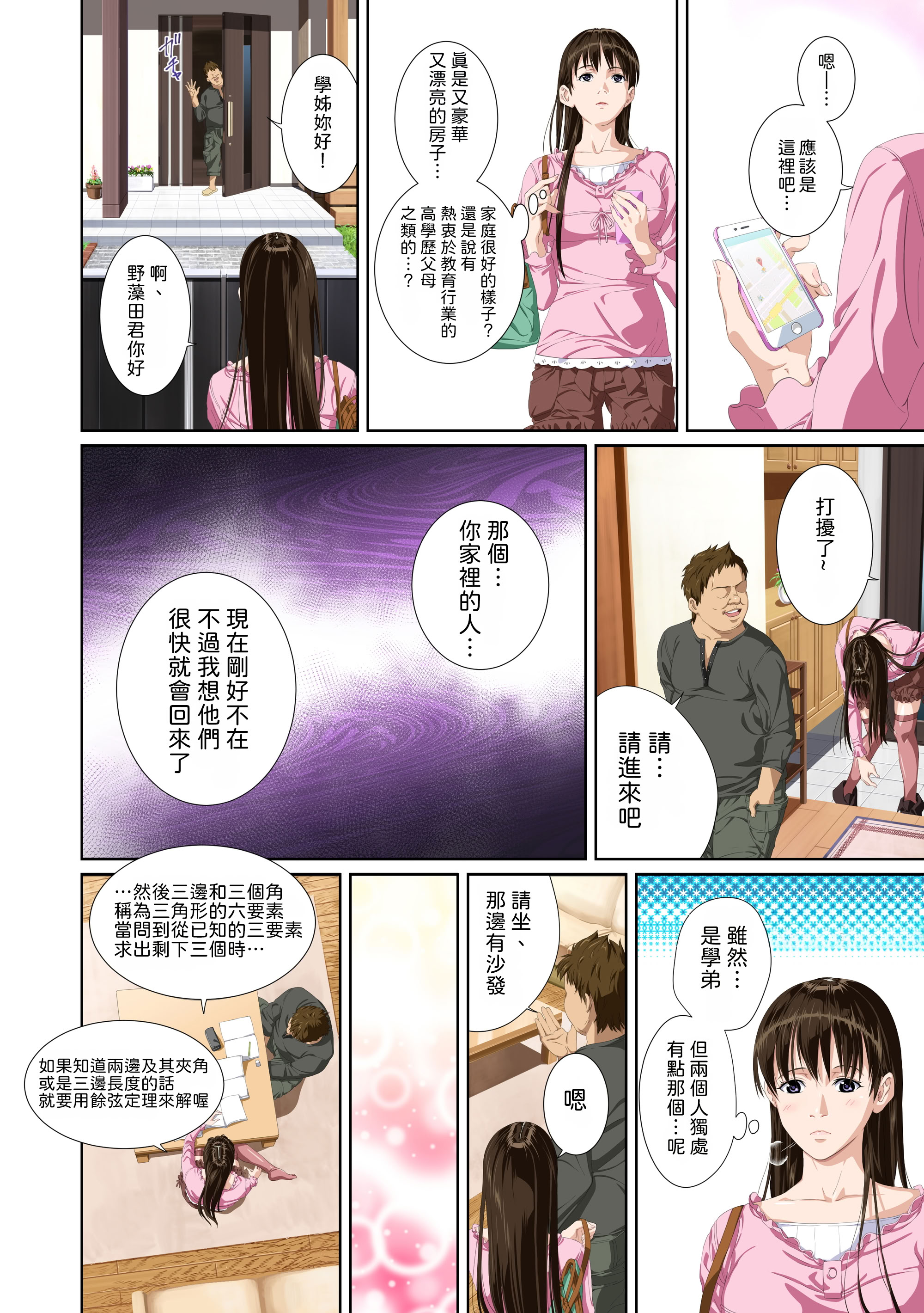 [日本漫画] [SS-BRAIN] 恋人じゃ...ない。 瀬戸花恋編 + APPEND BOOK + 限定特典｜我和你又不是恋人。 濑户花恋篇 + APPEND BOOK + 限定特典 单本,巨乳大奶,露出,全彩,大阴茎#[26P]-23