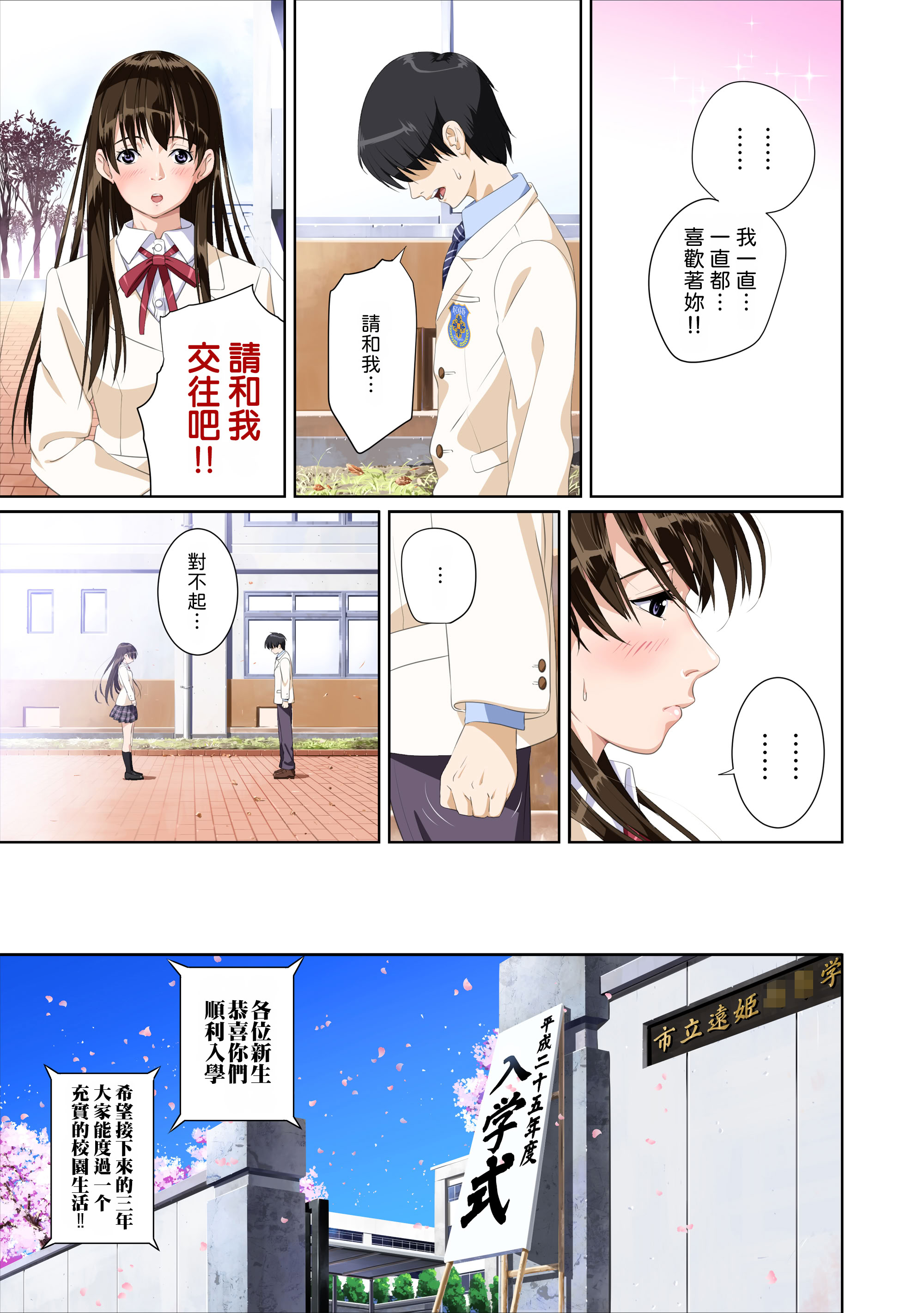 [日本漫画] [SS-BRAIN] 恋人じゃ...ない。 瀬戸花恋編 + APPEND BOOK + 限定特典｜我和你又不是恋人。 濑户花恋篇 + APPEND BOOK + 限定特典 单本,巨乳大奶,露出,全彩,大阴茎#[26P]-3