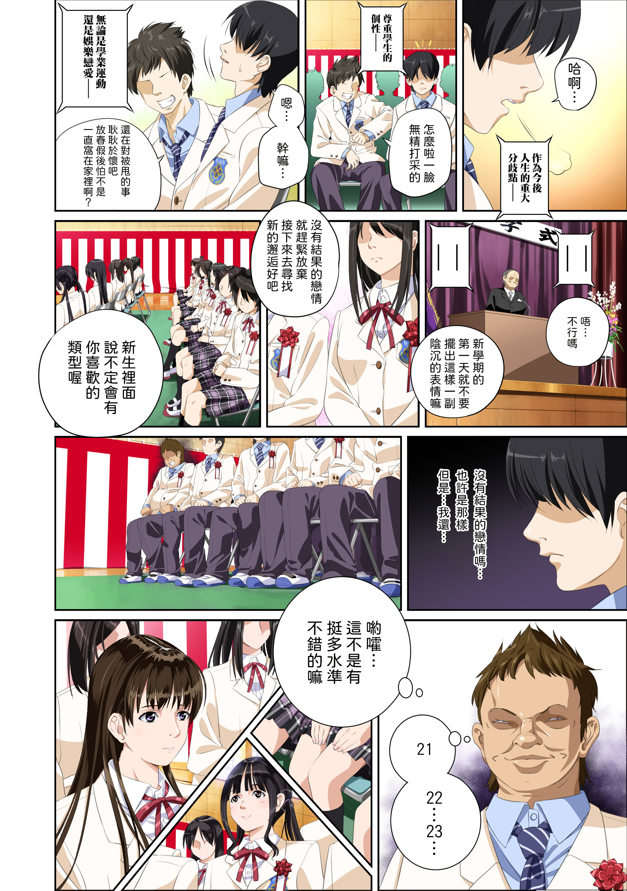 [日本漫画] [SS-BRAIN] 恋人じゃ...ない。 瀬戸花恋編 + APPEND BOOK + 限定特典｜我和你又不是恋人。 濑户花恋篇 + APPEND BOOK + 限定特典 单本,巨乳大奶,露出,全彩,大阴茎#[26P]-4
