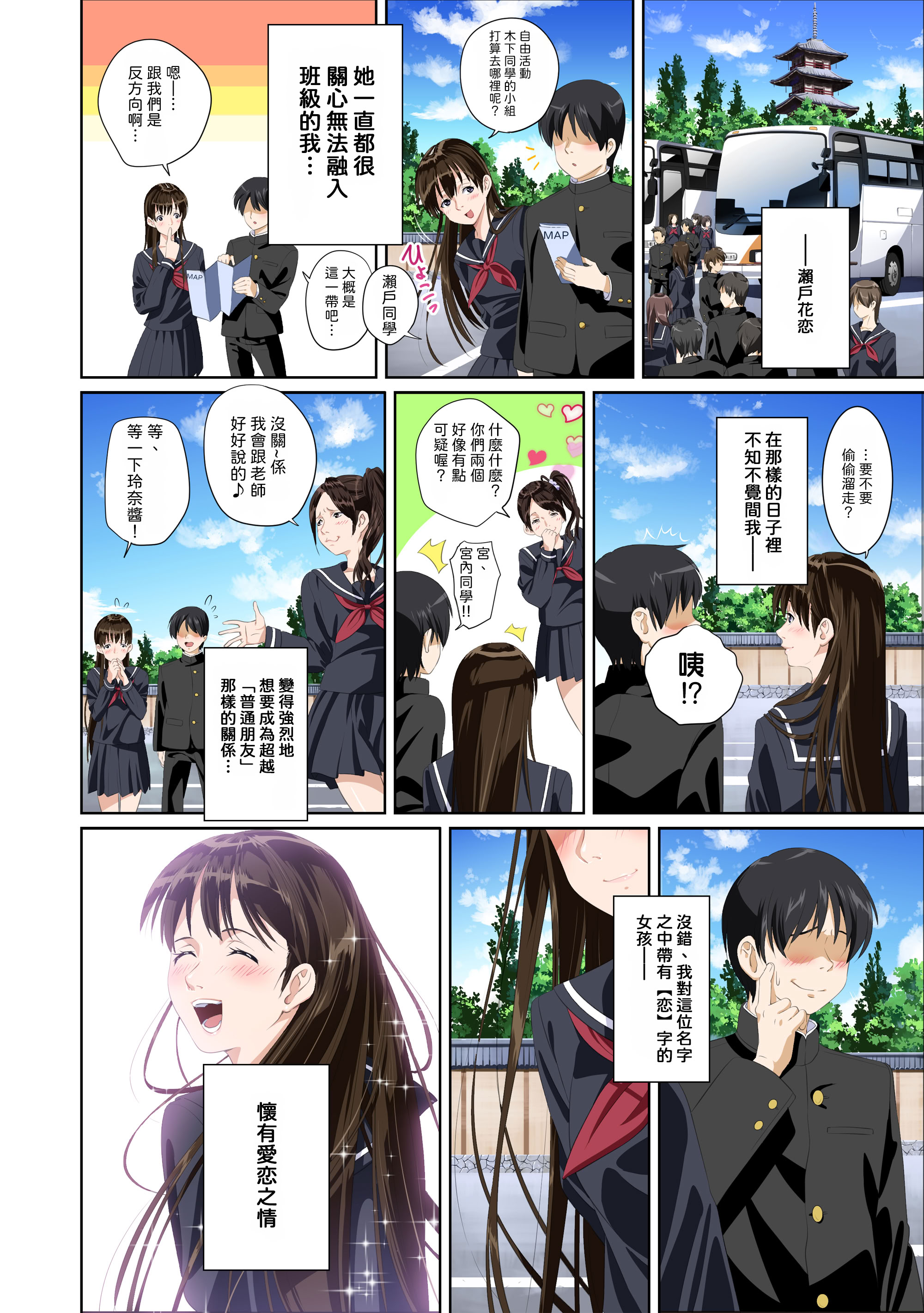 [日本漫画] [SS-BRAIN] 恋人じゃ...ない。 瀬戸花恋編 + APPEND BOOK + 限定特典｜我和你又不是恋人。 濑户花恋篇 + APPEND BOOK + 限定特典 单本,巨乳大奶,露出,全彩,大阴茎#[26P]-6