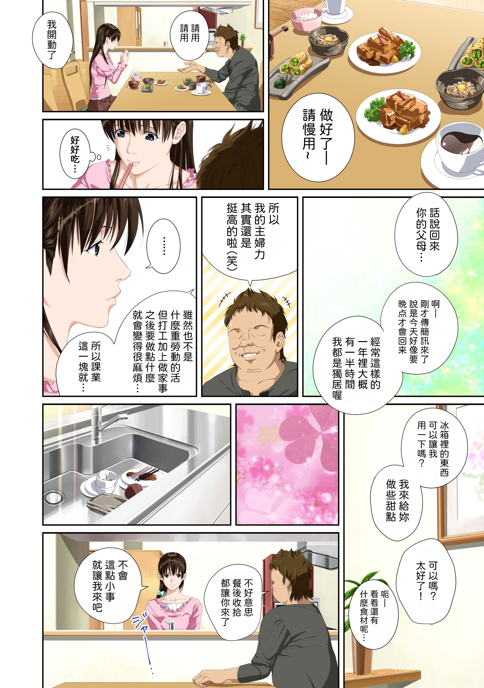[日本漫画] [SS-BRAIN] 恋人じゃ...ない。 瀬戸花恋編 + APPEND BOOK + 限定特典｜我和你又不是恋人。 濑户花恋篇 + APPEND BOOK + 限定特典 单本,巨乳大奶,露出,全彩,大阴茎#[27P]-1