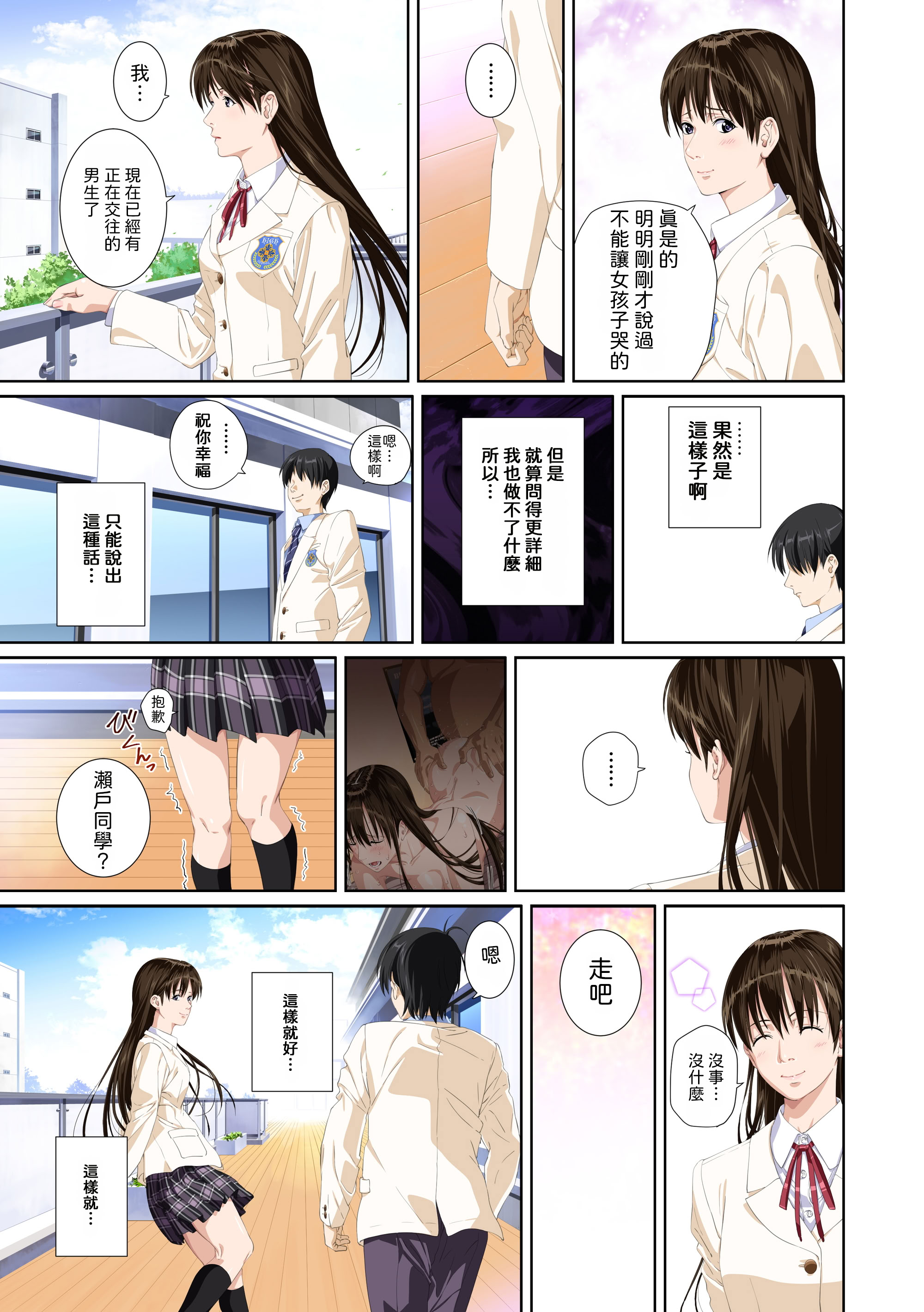 [日本漫画] [SS-BRAIN] 恋人じゃ...ない。 瀬戸花恋編 + APPEND BOOK + 限定特典｜我和你又不是恋人。 濑户花恋篇 + APPEND BOOK + 限定特典 单本,巨乳大奶,露出,全彩,大阴茎#[27P]-10
