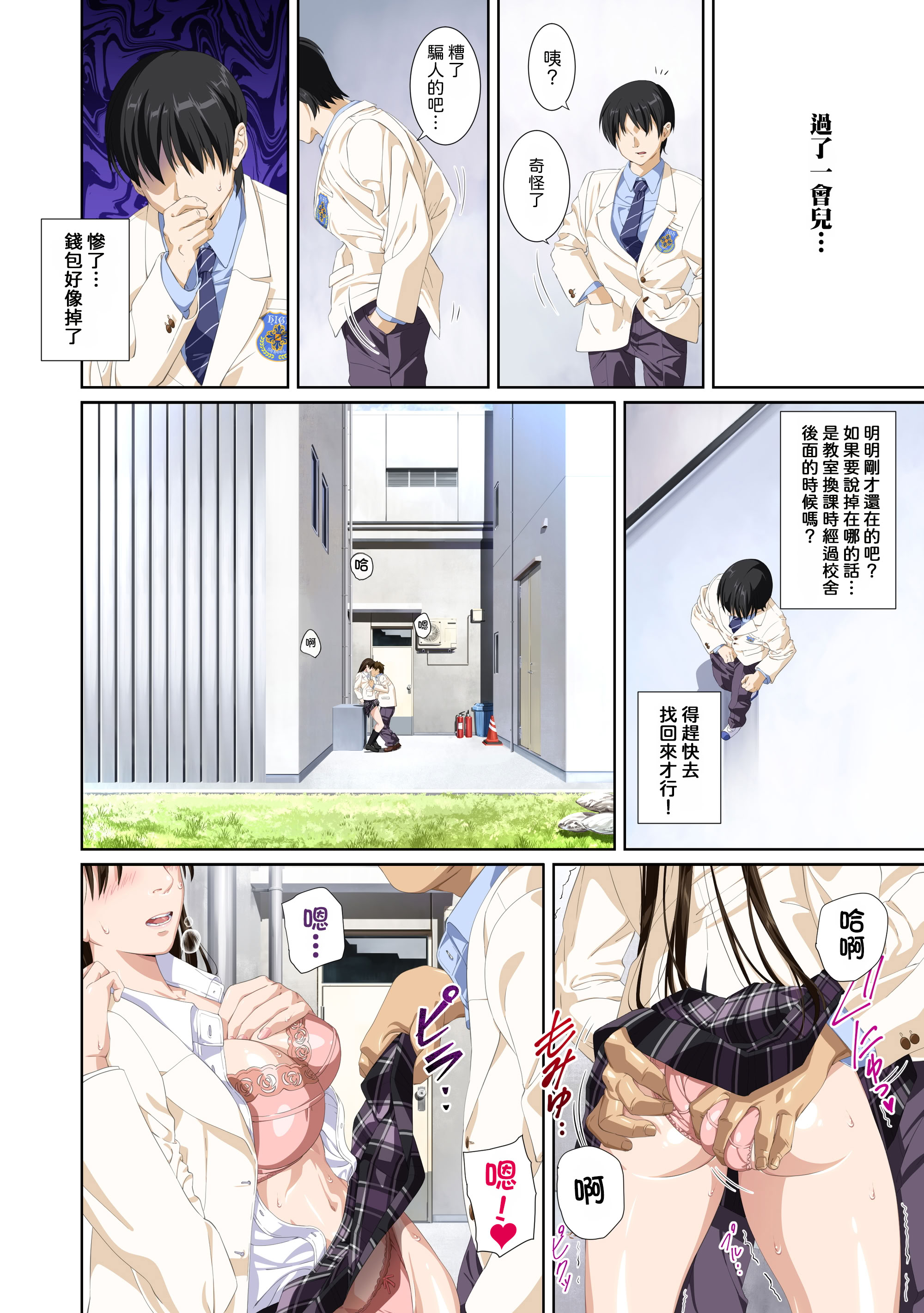 [日本漫画] [SS-BRAIN] 恋人じゃ...ない。 瀬戸花恋編 + APPEND BOOK + 限定特典｜我和你又不是恋人。 濑户花恋篇 + APPEND BOOK + 限定特典 单本,巨乳大奶,露出,全彩,大阴茎#[27P]-11