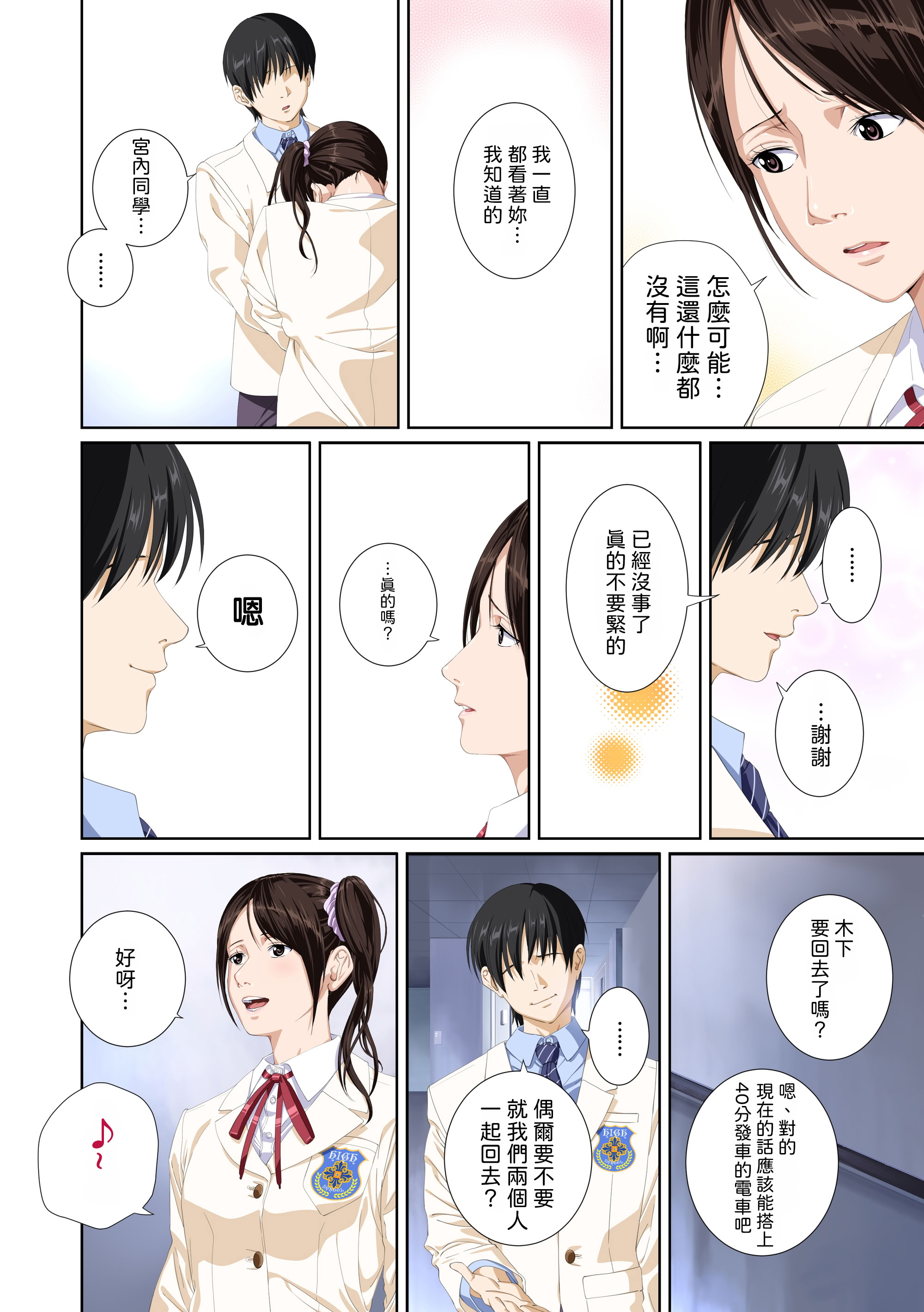 [日本漫画] [SS-BRAIN] 恋人じゃ...ない。 瀬戸花恋編 + APPEND BOOK + 限定特典｜我和你又不是恋人。 濑户花恋篇 + APPEND BOOK + 限定特典 单本,巨乳大奶,露出,全彩,大阴茎#[27P]-25
