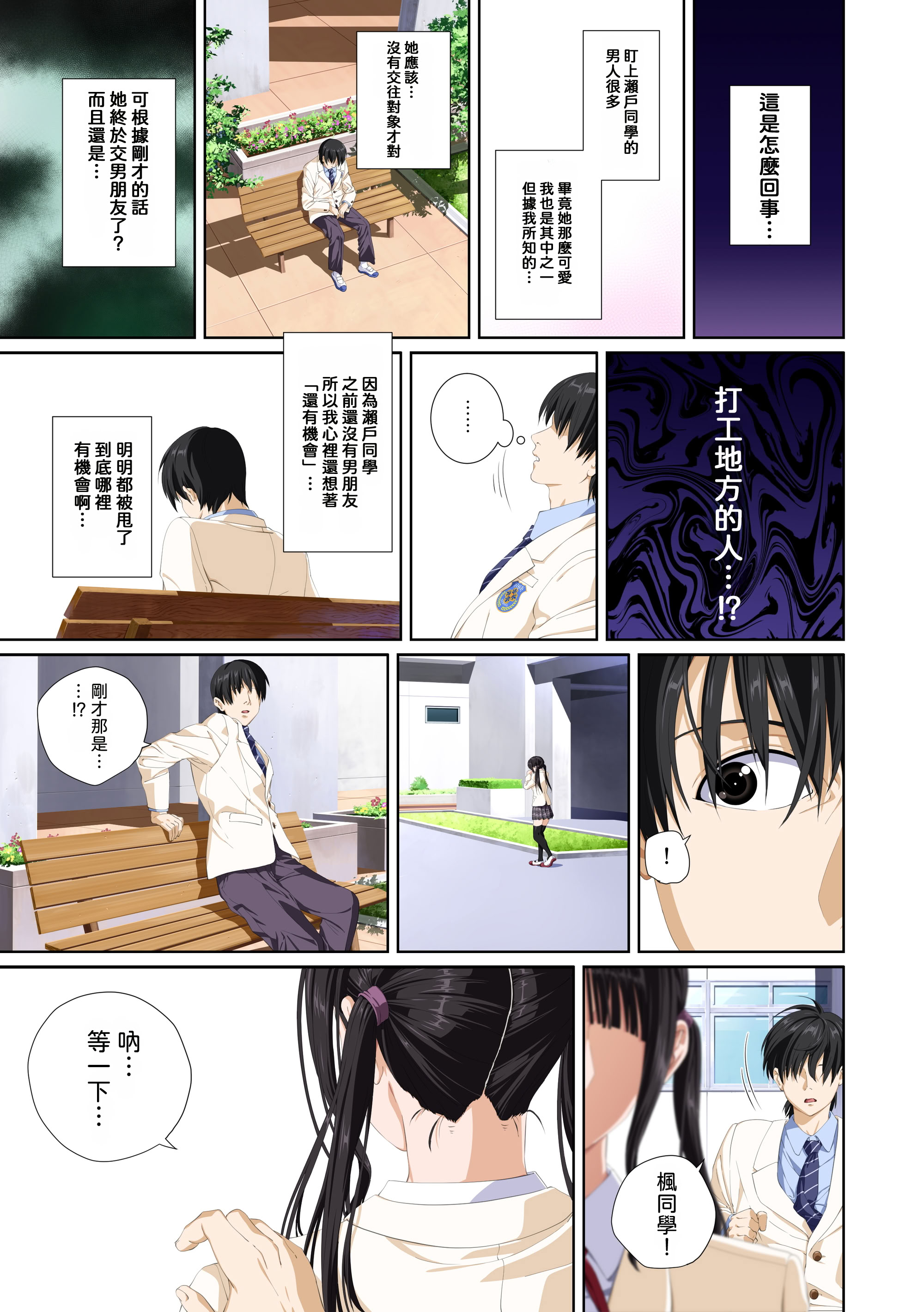 [日本漫画] [SS-BRAIN] 恋人じゃ...ない。 瀬戸花恋編 + APPEND BOOK + 限定特典｜我和你又不是恋人。 濑户花恋篇 + APPEND BOOK + 限定特典 单本,巨乳大奶,露出,全彩,大阴茎#[27P]-4