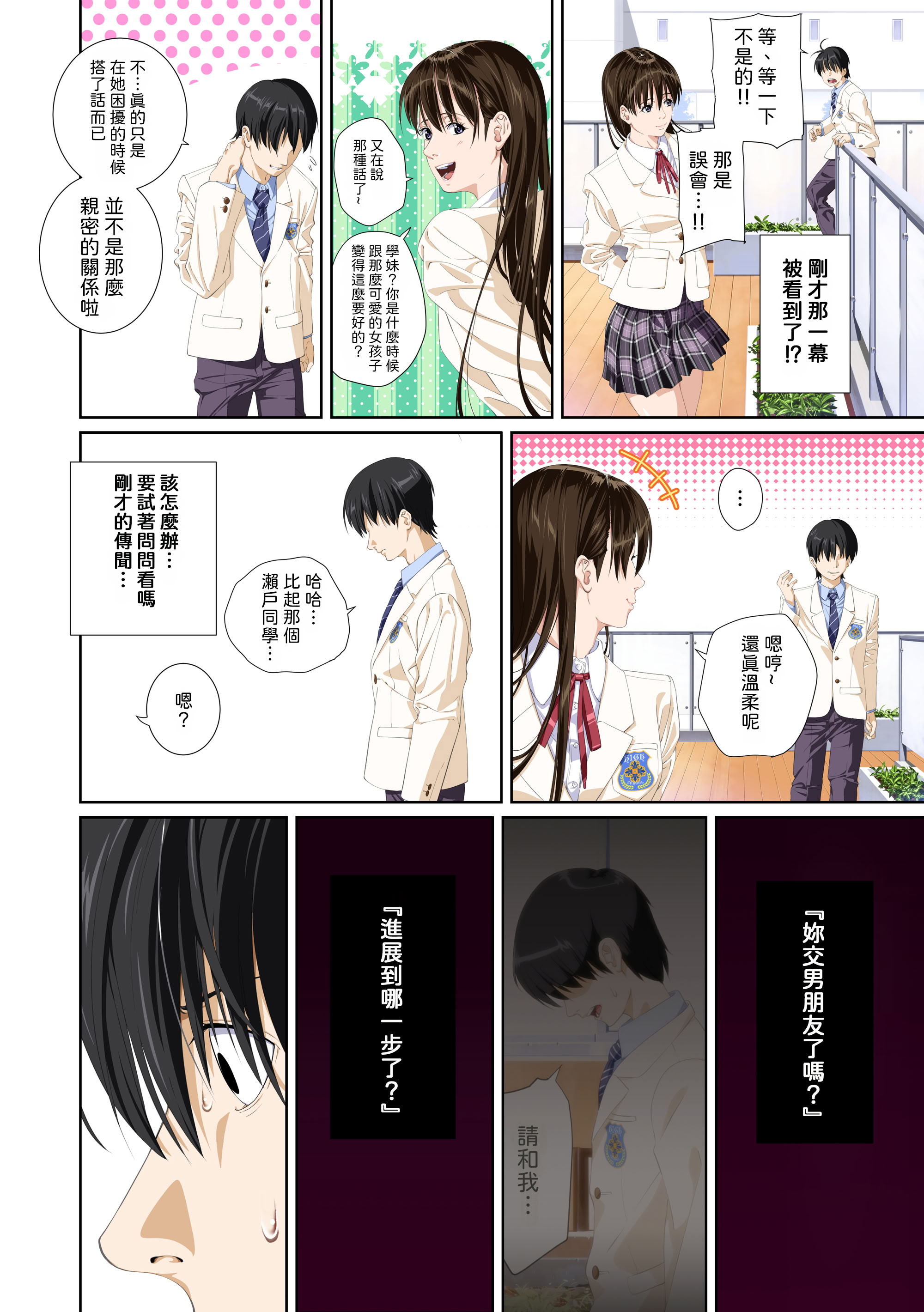 [日本漫画] [SS-BRAIN] 恋人じゃ...ない。 瀬戸花恋編 + APPEND BOOK + 限定特典｜我和你又不是恋人。 濑户花恋篇 + APPEND BOOK + 限定特典 单本,巨乳大奶,露出,全彩,大阴茎#[27P]-7