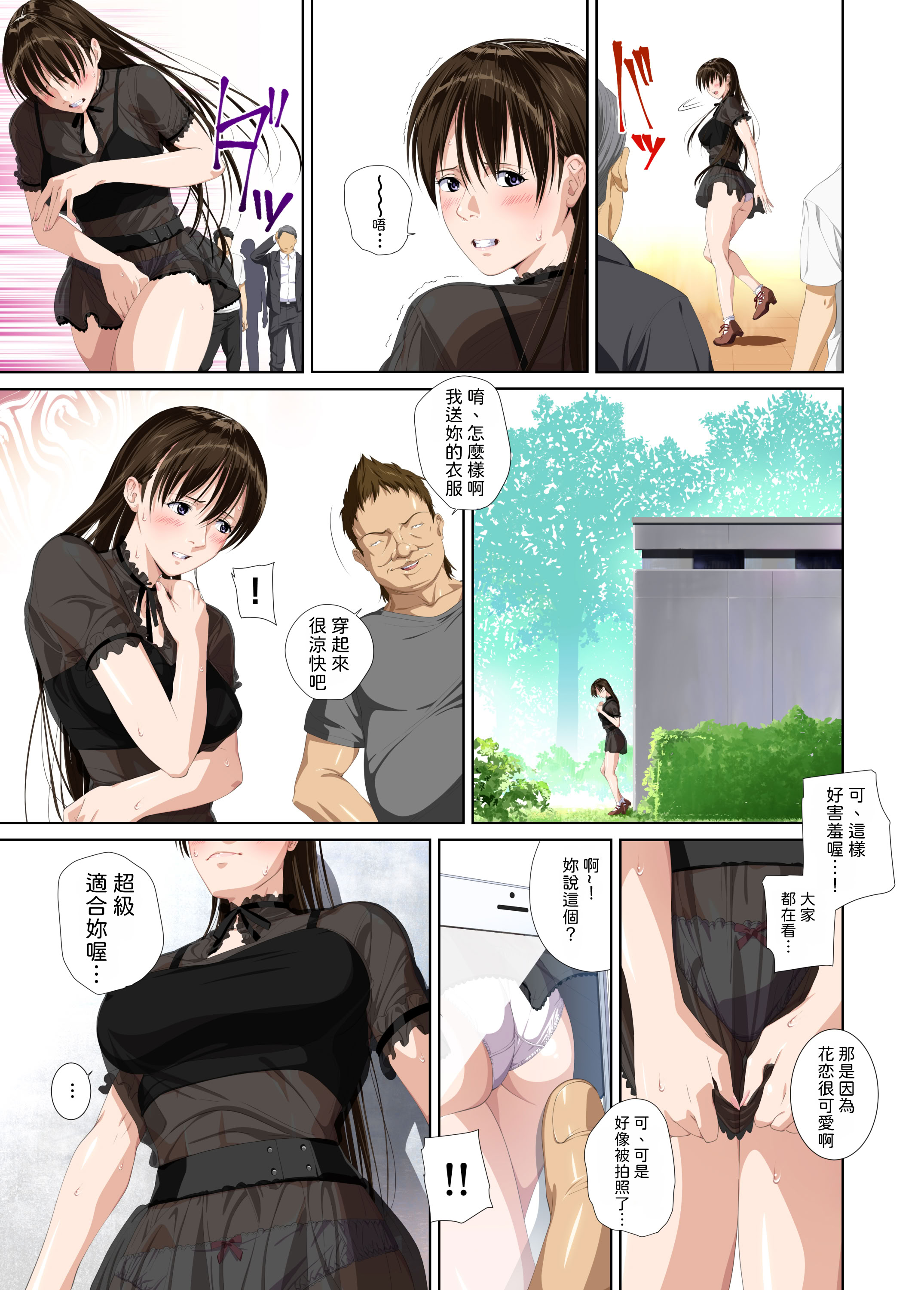 [日本漫画] [SS-BRAIN] 恋人じゃ...ない。 瀬戸花恋編 + APPEND BOOK + 限定特典｜我和你又不是恋人。 濑户花恋篇 + APPEND BOOK + 限定特典 单本,巨乳大奶,露出,全彩,大阴茎#[24P]-10