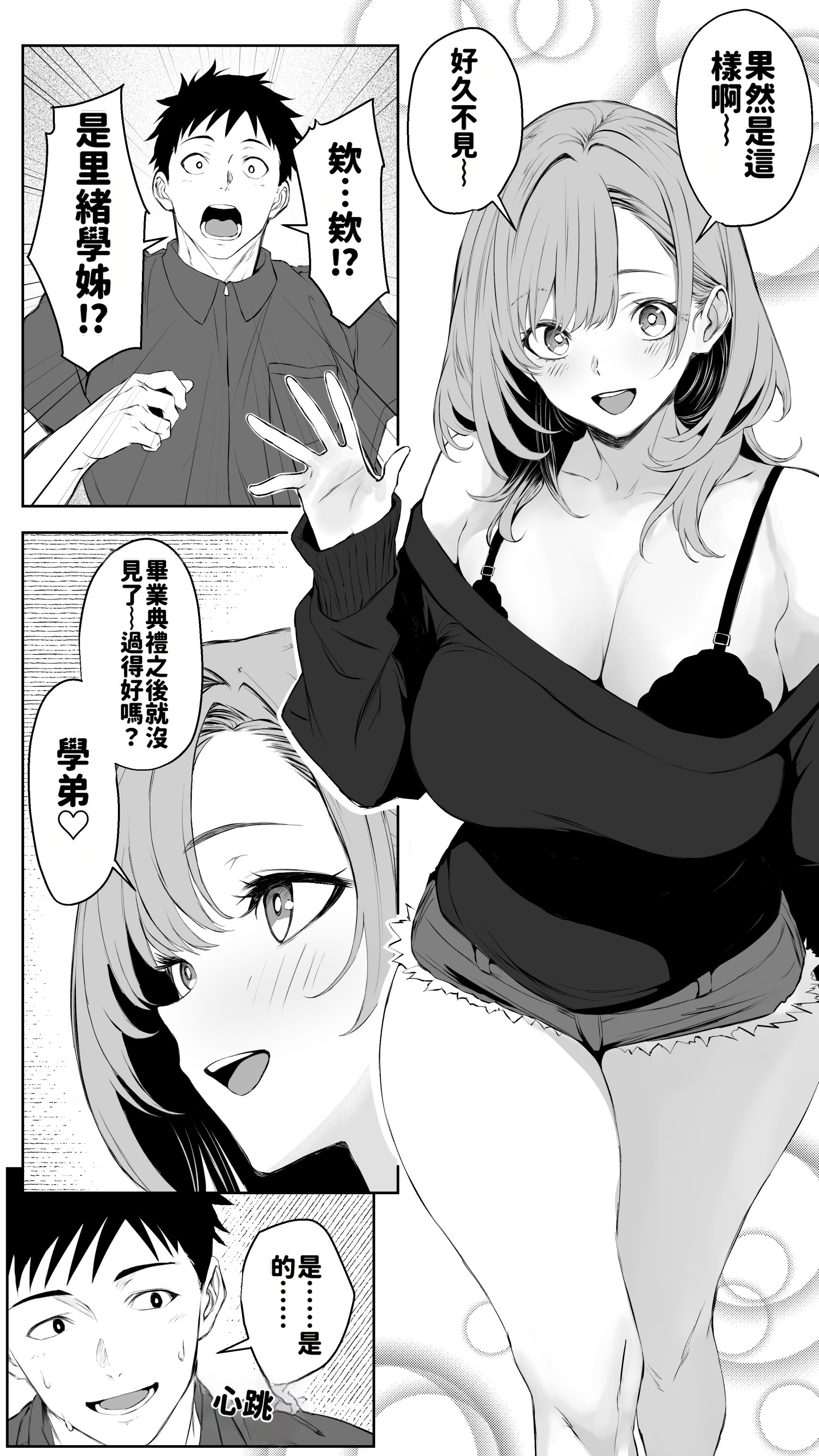 [日本漫画] [ばたーどりっぷ] 彼氏にベタぼれ中のギャル先輩が、俺と付き合うまで 单本,巨乳大奶,露出,大阴茎#[26P]-3