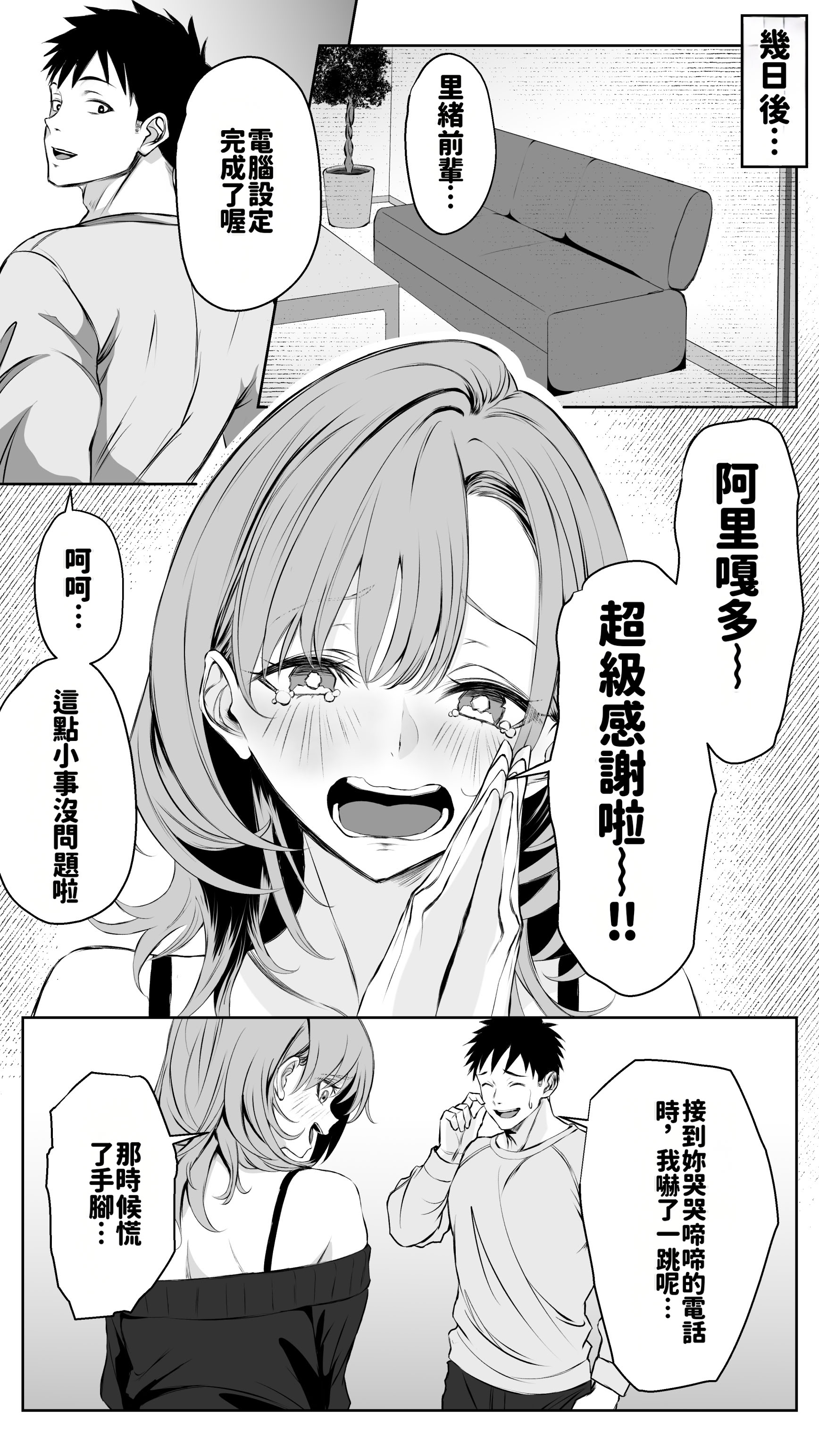 [日本漫画] [ばたーどりっぷ] 彼氏にベタぼれ中のギャル先輩が、俺と付き合うまで 单本,巨乳大奶,露出,大阴茎#[26P]-9