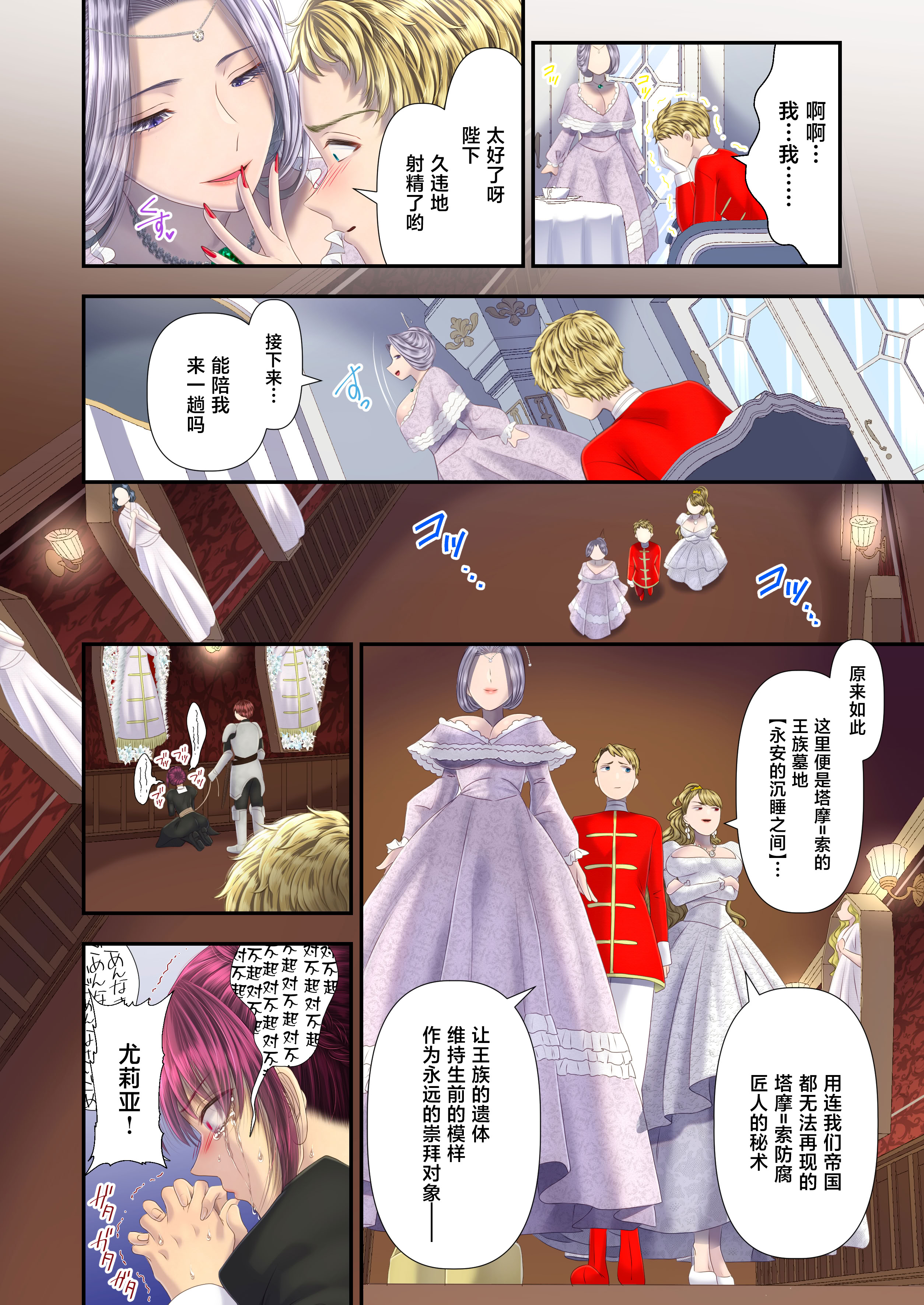[日本漫画] [独特のM (電池)] 高級娼婦の売国マゾ化調教～冒涜射精編～ [中国翻訳] 单本,御姐女王,调教,全彩#[25P]-19