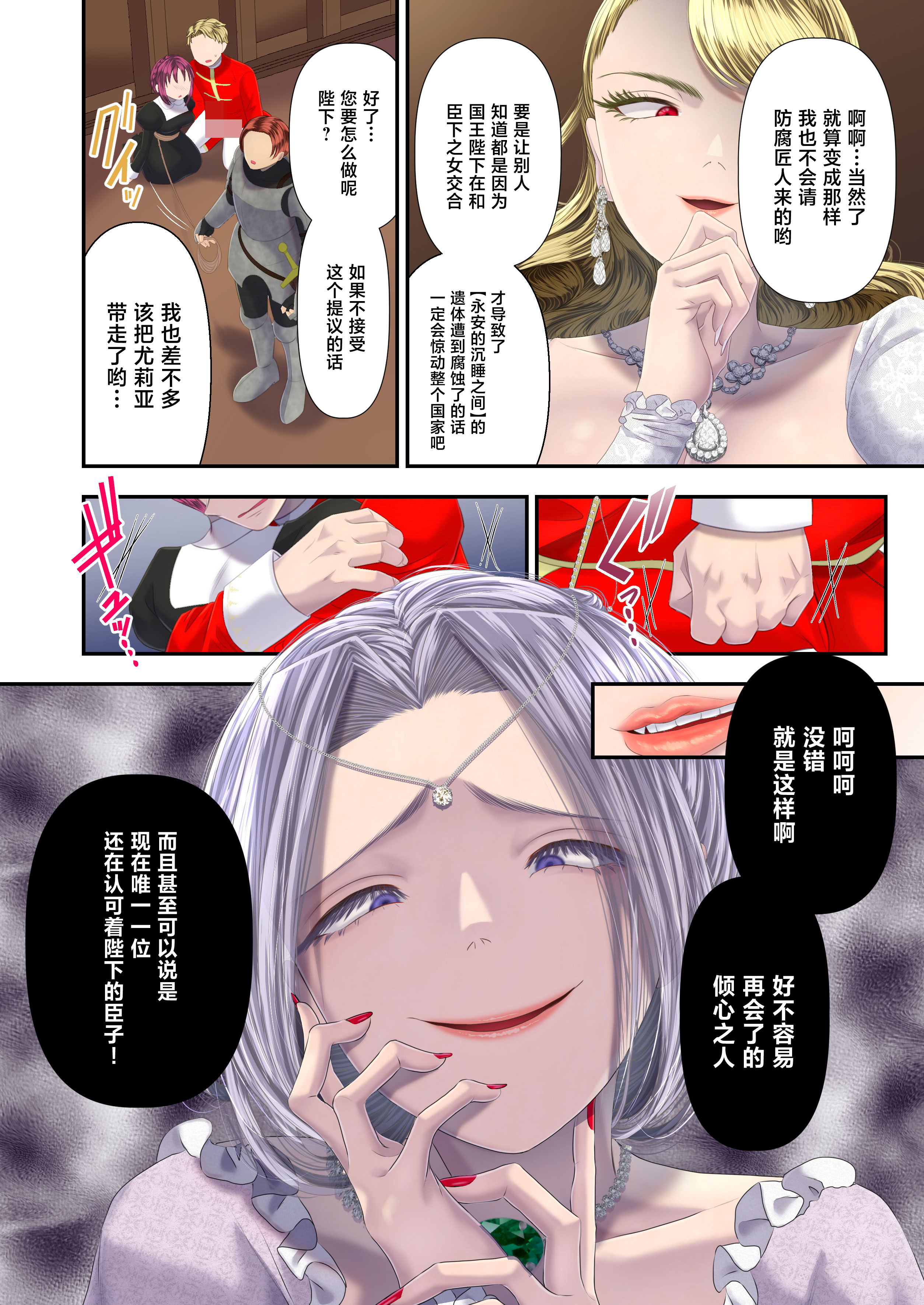 [日本漫画] [独特のM (電池)] 高級娼婦の売国マゾ化調教～冒涜射精編～ [中国翻訳] 单本,御姐女王,调教,全彩#[25P]-23