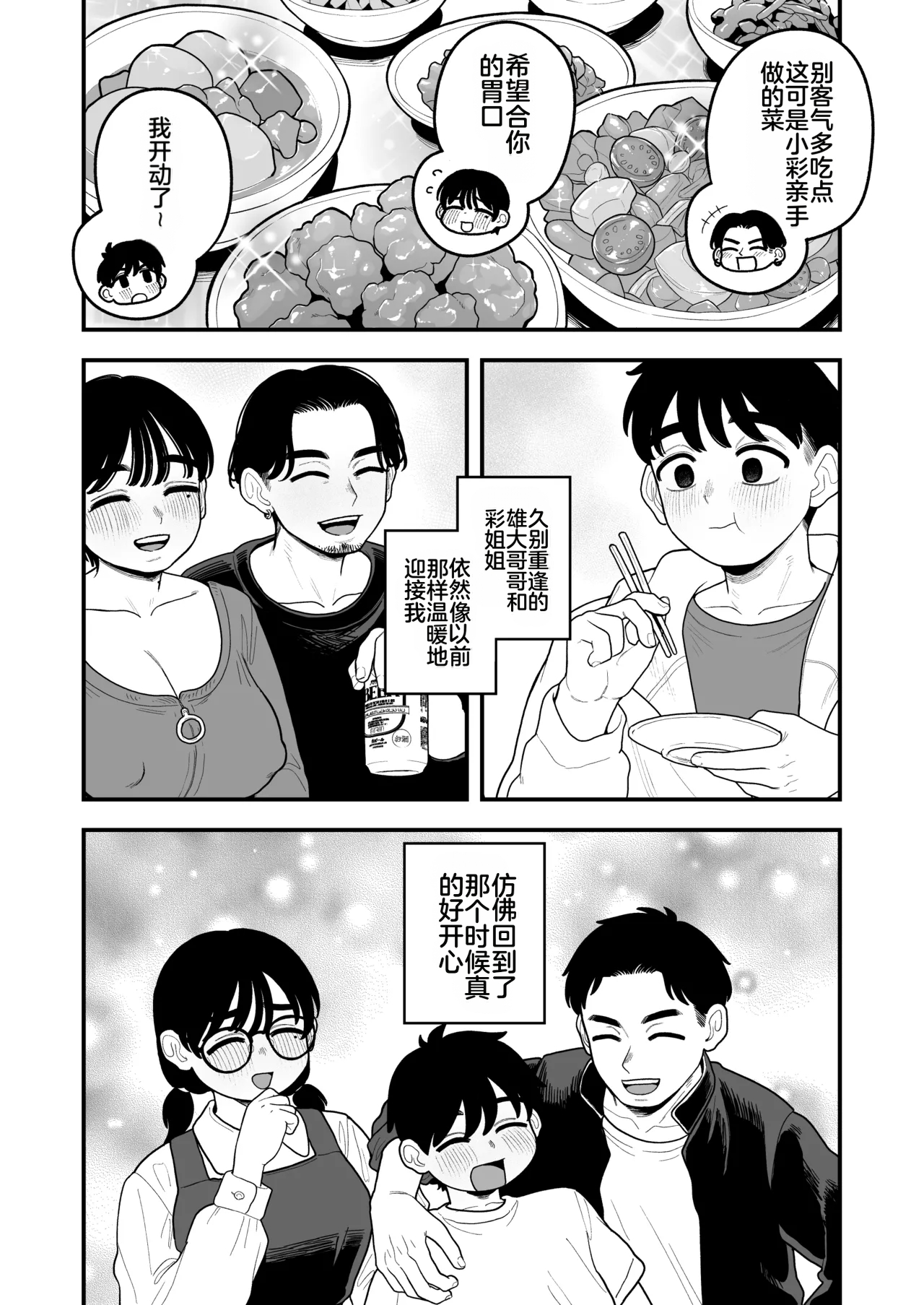 [日本漫画] [シツジ、ことら] 娘が不在の間、娘の友達と中出しセックスしまくりました。 单本,巨乳大奶,露出,大阴茎#[26P]-15