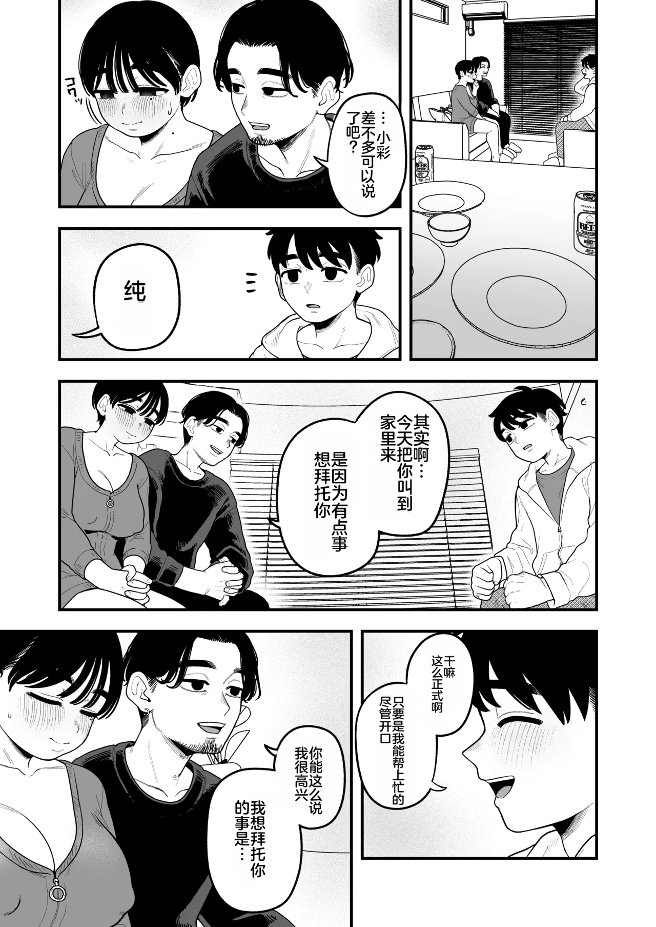 [日本漫画] [シツジ、ことら] 娘が不在の間、娘の友達と中出しセックスしまくりました。 单本,巨乳大奶,露出,大阴茎#[26P]-16