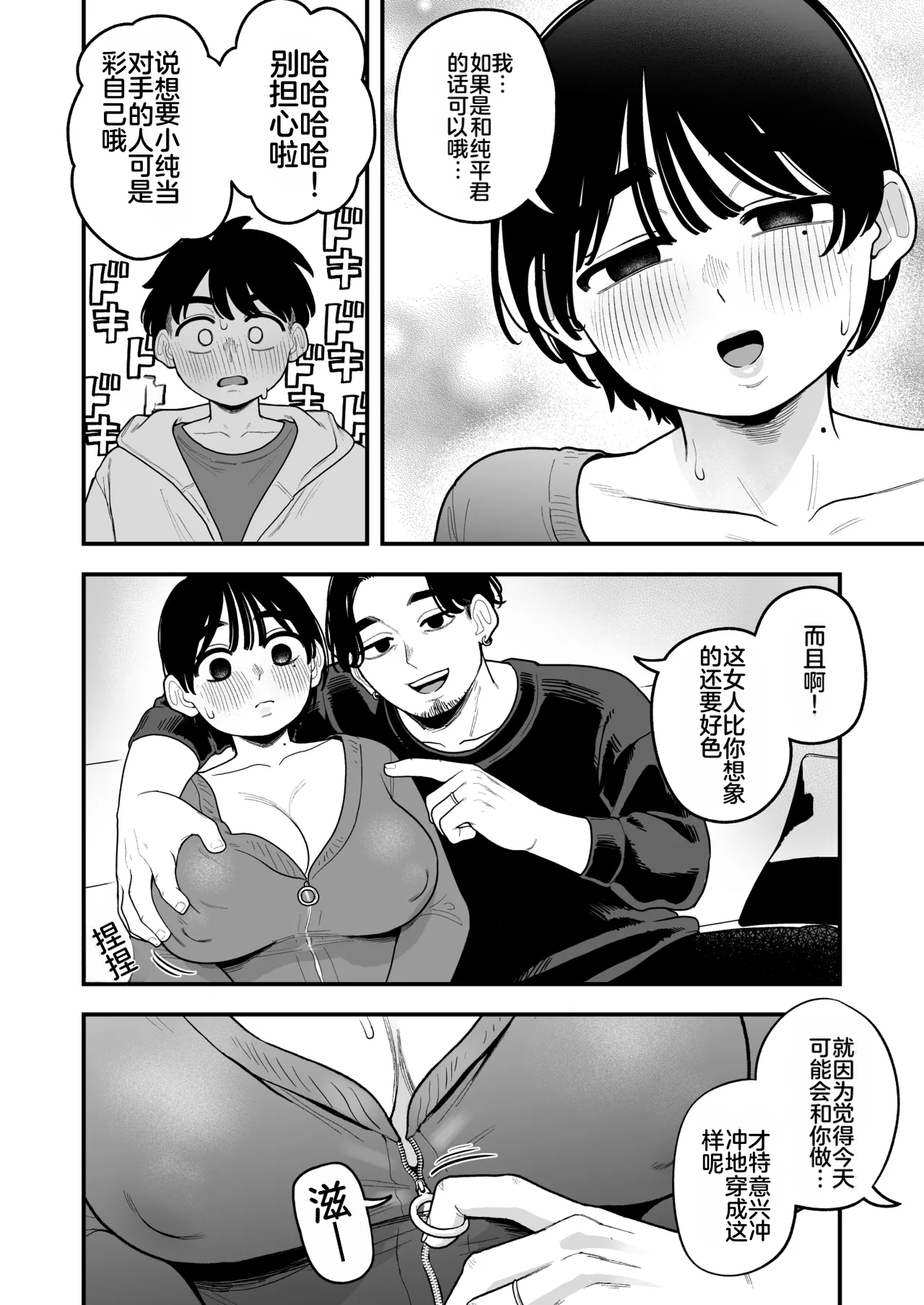 [日本漫画] [シツジ、ことら] 娘が不在の間、娘の友達と中出しセックスしまくりました。 单本,巨乳大奶,露出,大阴茎#[26P]-19