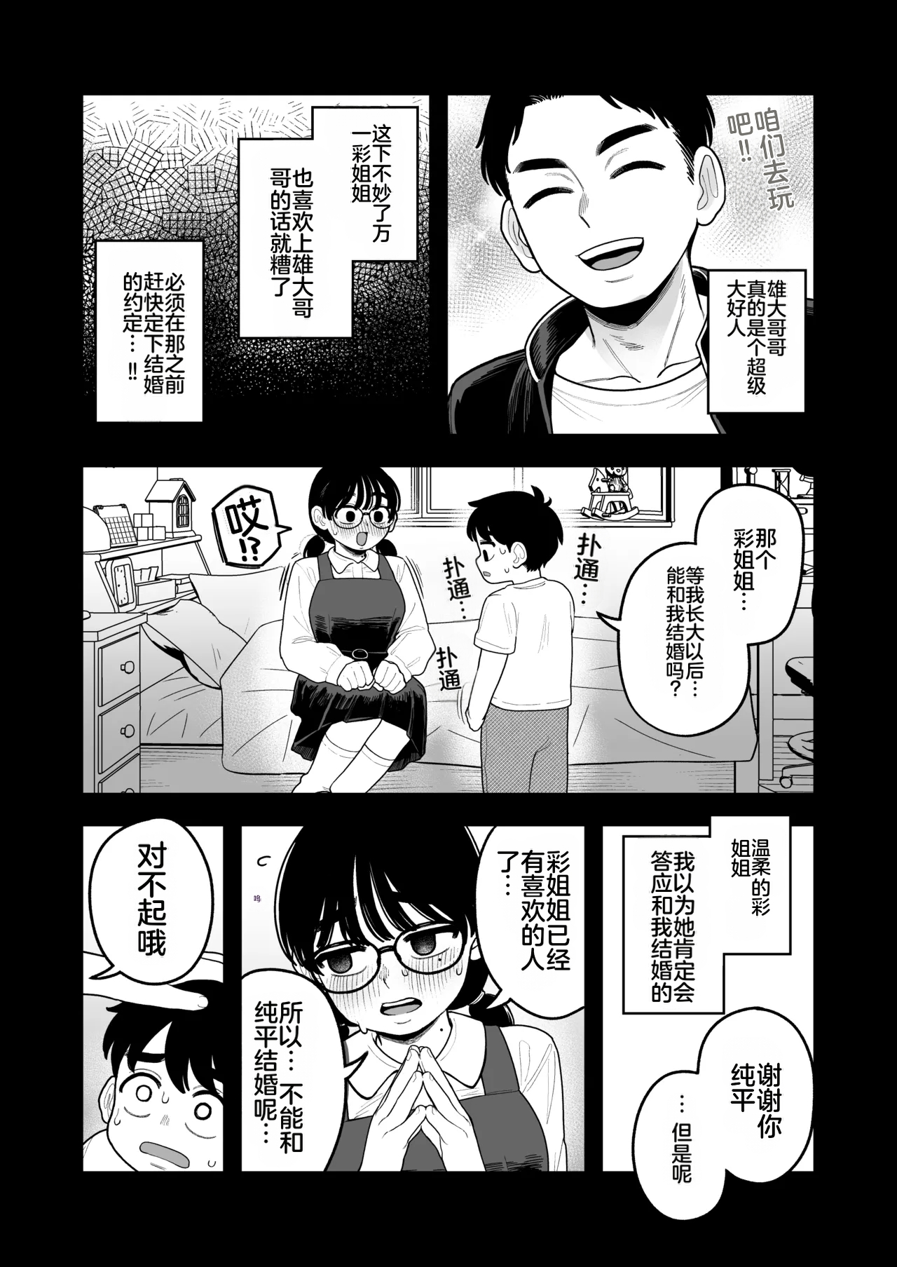 [日本漫画] [シツジ、ことら] 娘が不在の間、娘の友達と中出しセックスしまくりました。 单本,巨乳大奶,露出,大阴茎#[26P]-5