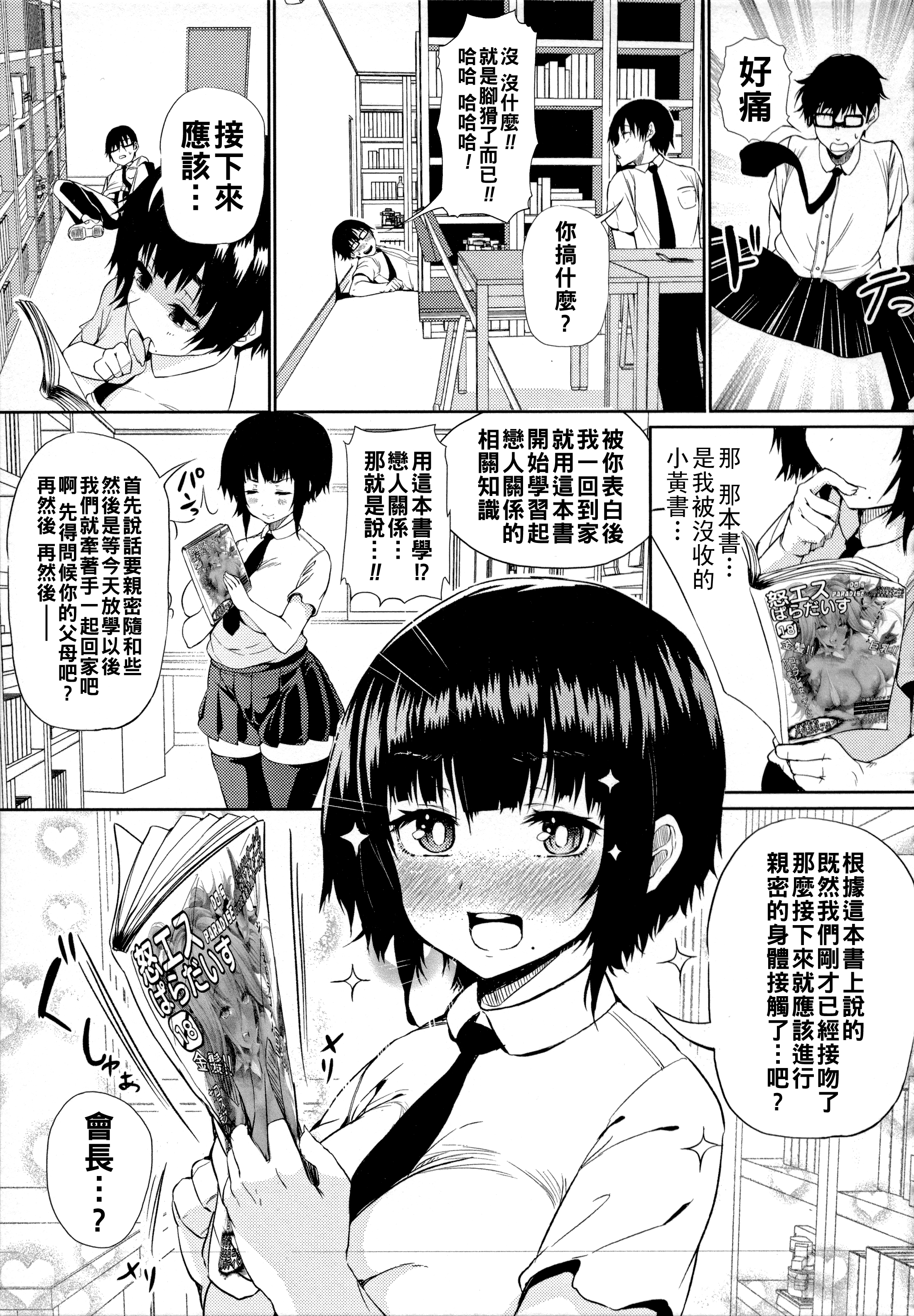 [日本漫画] [ナスムスビム] 飛び級恋愛☆生徒会長さん!! 单本,巨乳大奶,女学生,女学生制服,大阴茎#[22P]-7
