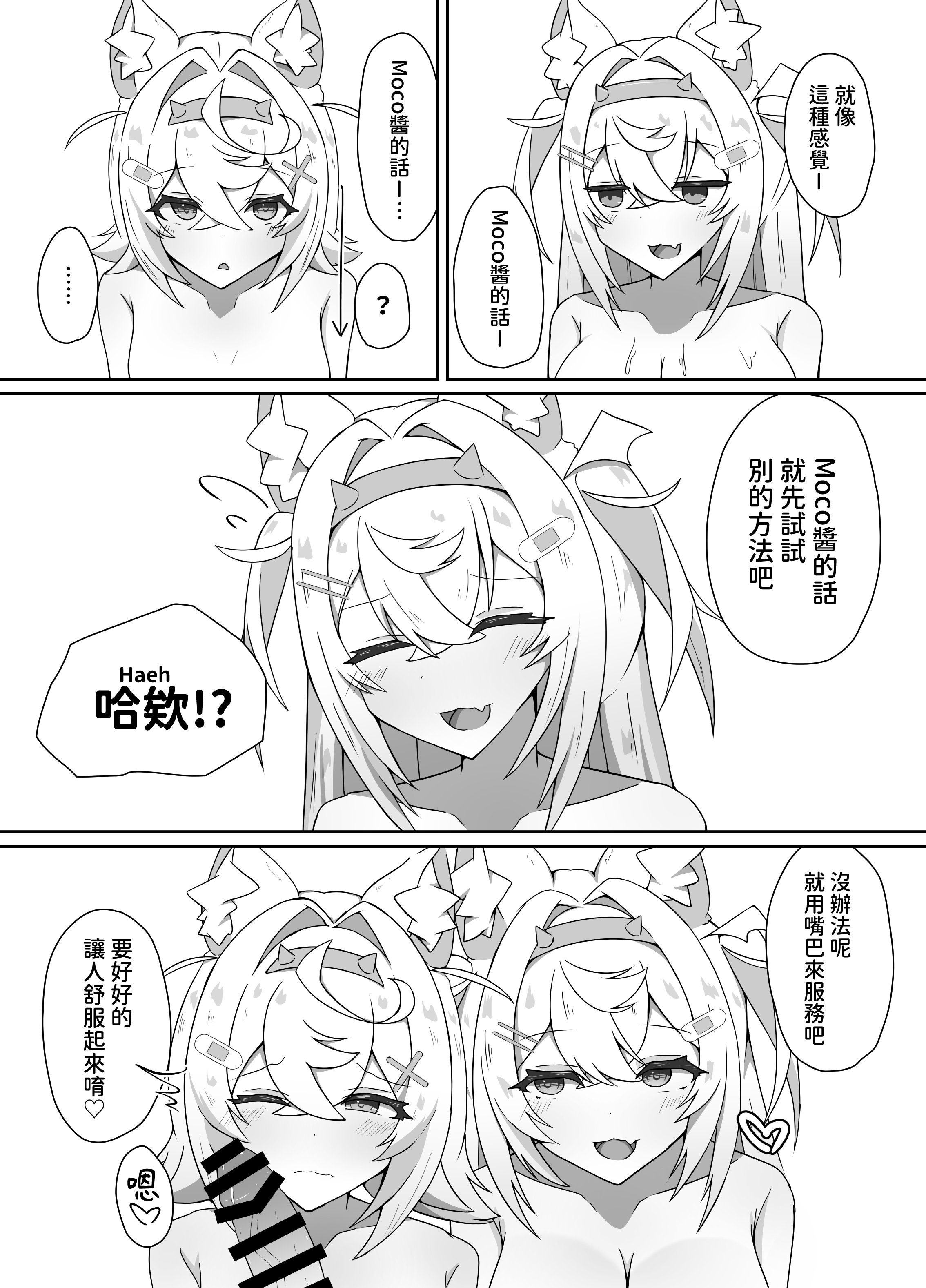 [日本漫画] [台場茶屋 (だい)] I'M NOT A BACKSEATER. I'M THE SUPERVISOR! (フワワ・アビスガード、モココ・アビスガード) 单本,巨乳大奶,露出,大阴茎#[20P]-9