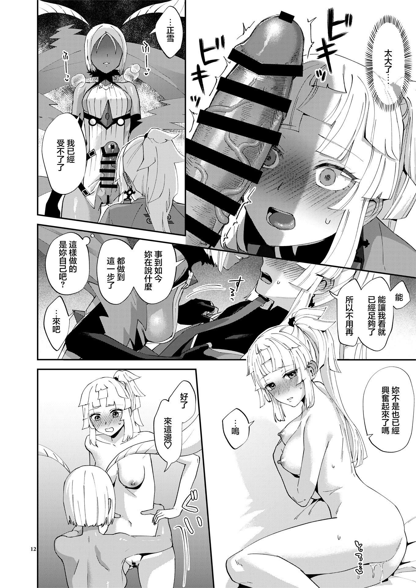 [日本漫画] [まんまん屋 (チチヅキ)] 魔性ちんぽに魅入られて (Fate／Grand Order)｜魔性肉棒將我吸引 单本,巨乳大奶,露出,大阴茎#[25P]-10