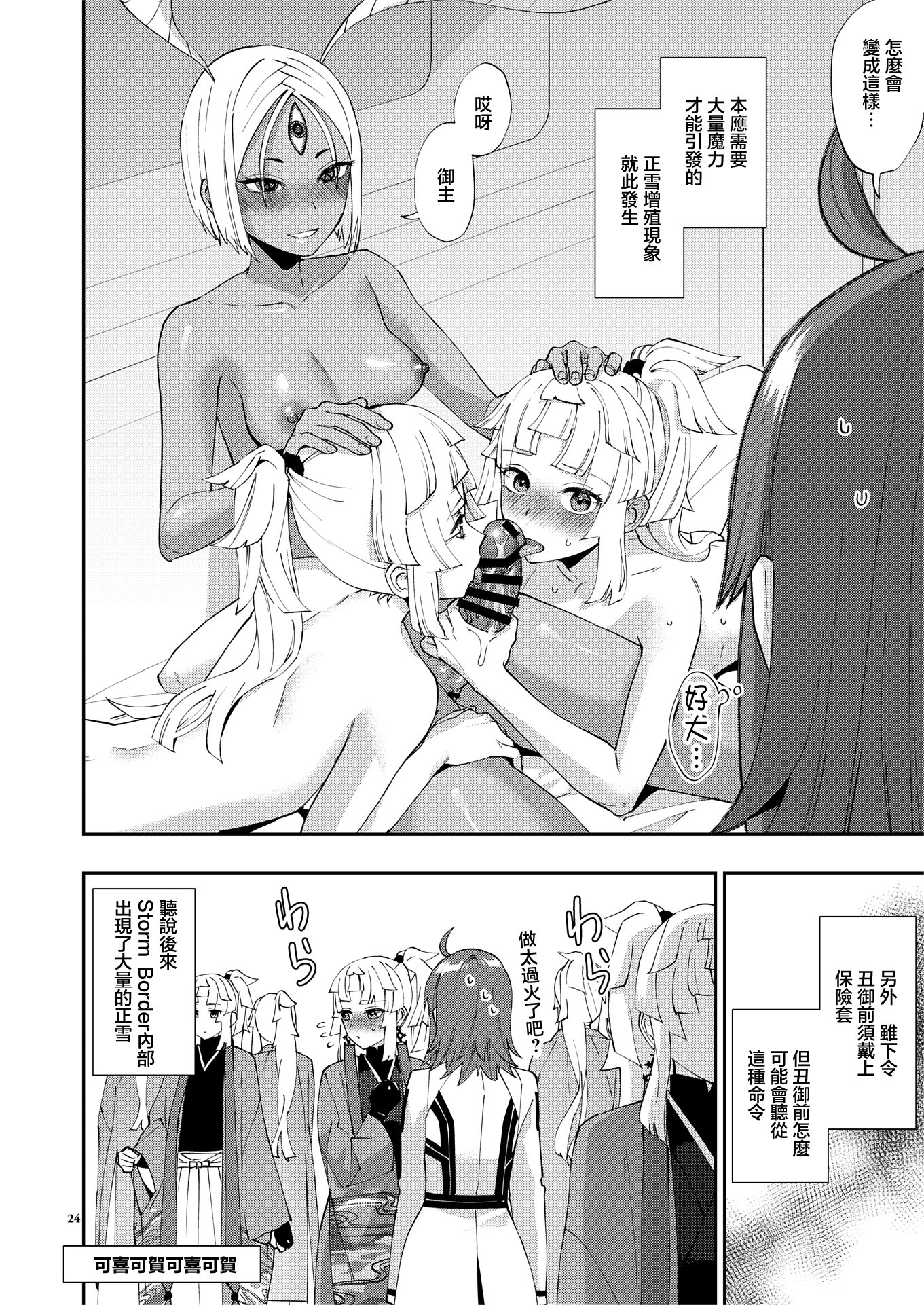 [日本漫画] [まんまん屋 (チチヅキ)] 魔性ちんぽに魅入られて (Fate／Grand Order)｜魔性肉棒將我吸引 单本,巨乳大奶,露出,大阴茎#[25P]-22