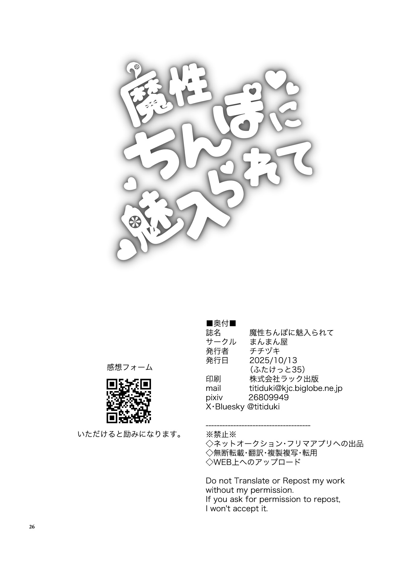 [日本漫画] [まんまん屋 (チチヅキ)] 魔性ちんぽに魅入られて (Fate／Grand Order)｜魔性肉棒將我吸引 单本,巨乳大奶,露出,大阴茎#[25P]-24