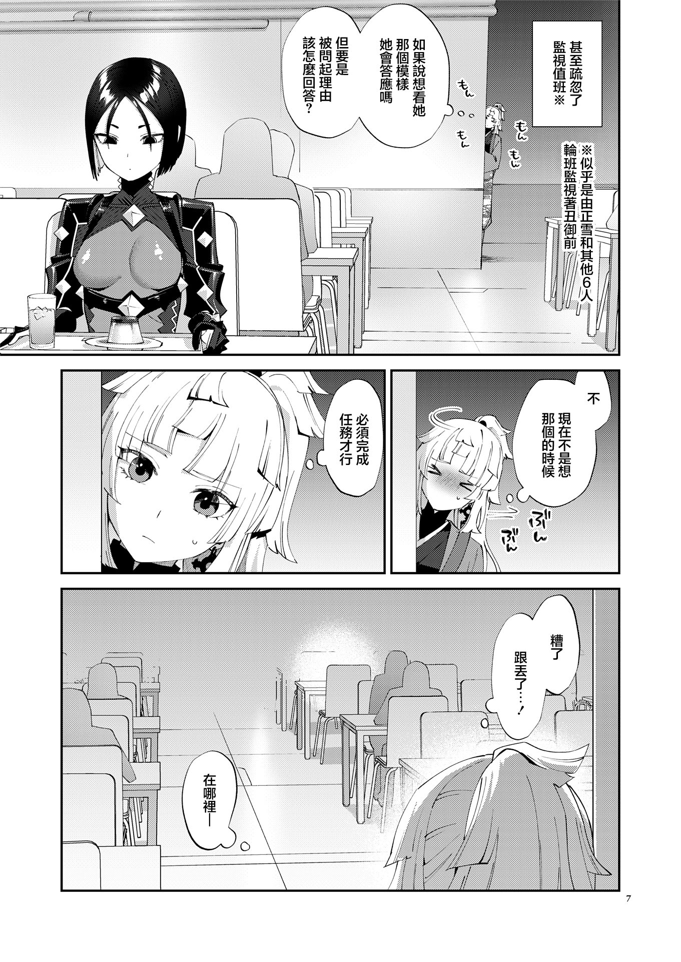[日本漫画] [まんまん屋 (チチヅキ)] 魔性ちんぽに魅入られて (Fate／Grand Order)｜魔性肉棒將我吸引 单本,巨乳大奶,露出,大阴茎#[25P]-5