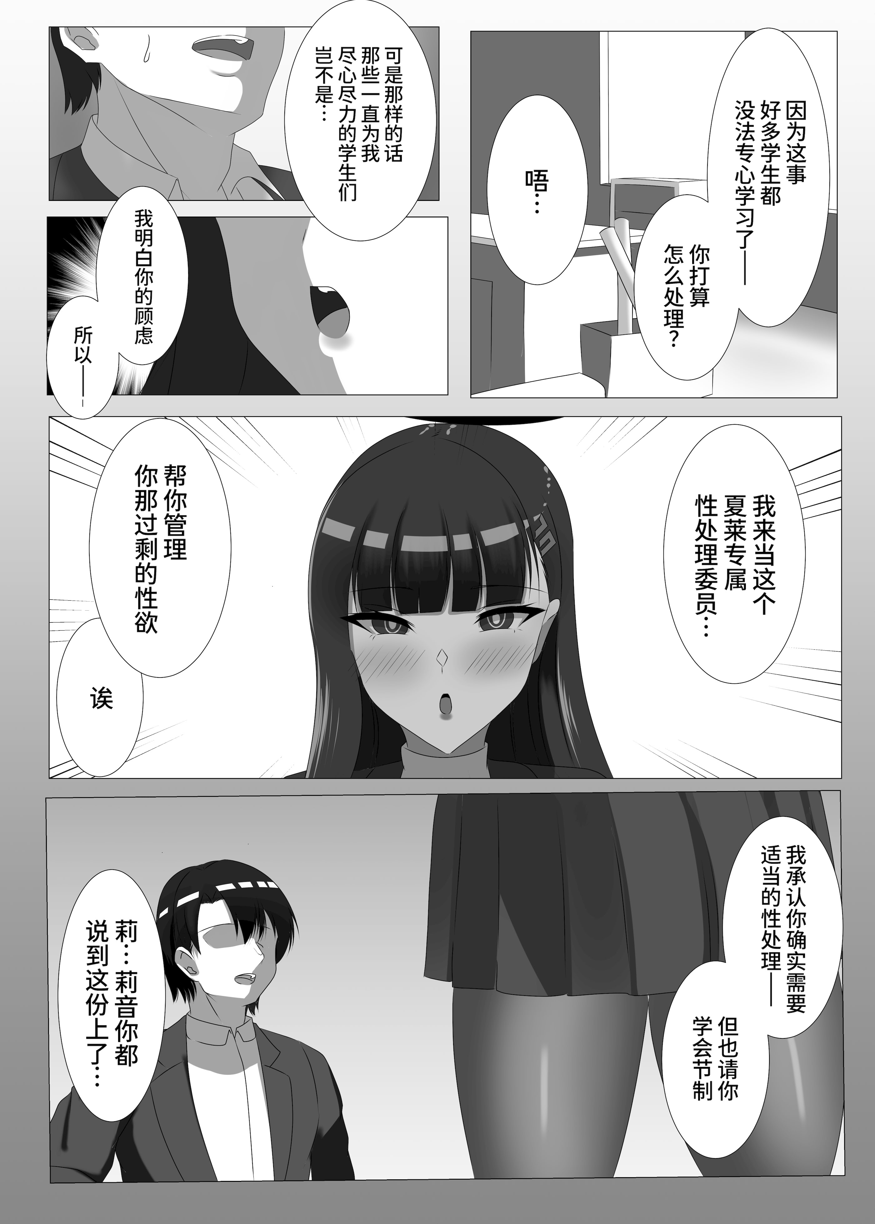 [日本漫画] [はじめわらべ亭。 (始童帝)] ご主人様、ちょっとお時間頂くわ ―シャーレ専属性処理委員 調月リオ篇 (ブルーアーカイブ) [中国翻訳] [DL版] 单本,巨乳大奶,丝袜#[29P]-4