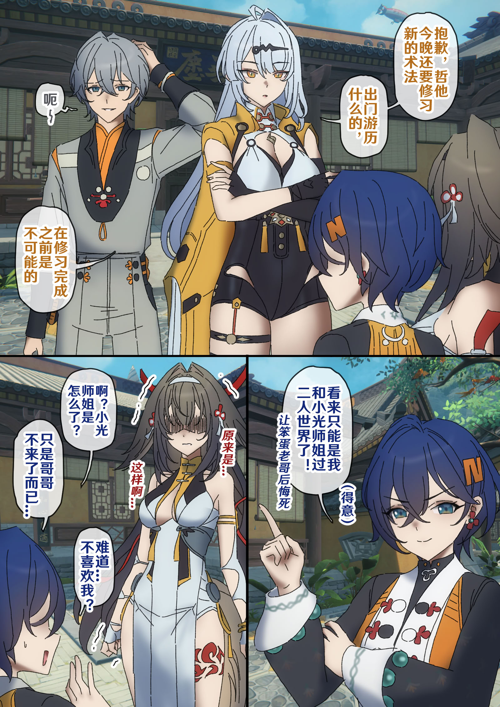 [日本漫画] [开甲韦一郎] 代理人秘密录像 #3 云岿山的秘密修炼 (绝区零) [Chinese] 单本,全彩,后宫#[25P]-1