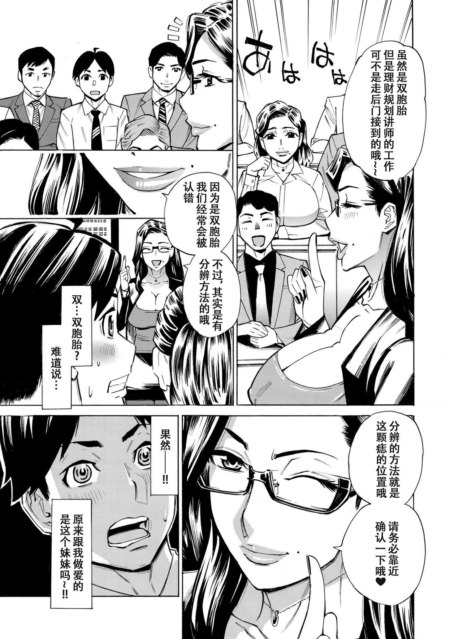 [日本漫画] [牧村あかり] Three MILFs 福良家の淫乱3熟女 第3話 单本,眼镜,熟女人妻#[22P]-5