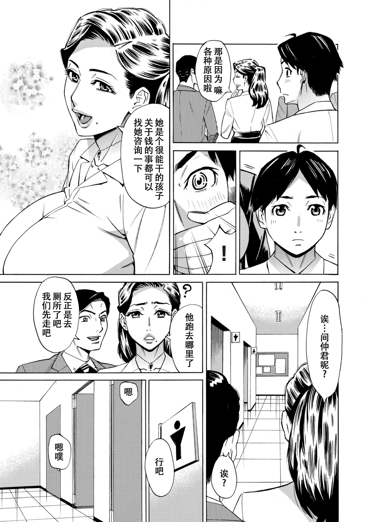 [日本漫画] [牧村あかり] Three MILFs 福良家の淫乱3熟女 第3話 单本,眼镜,熟女人妻#[22P]-7