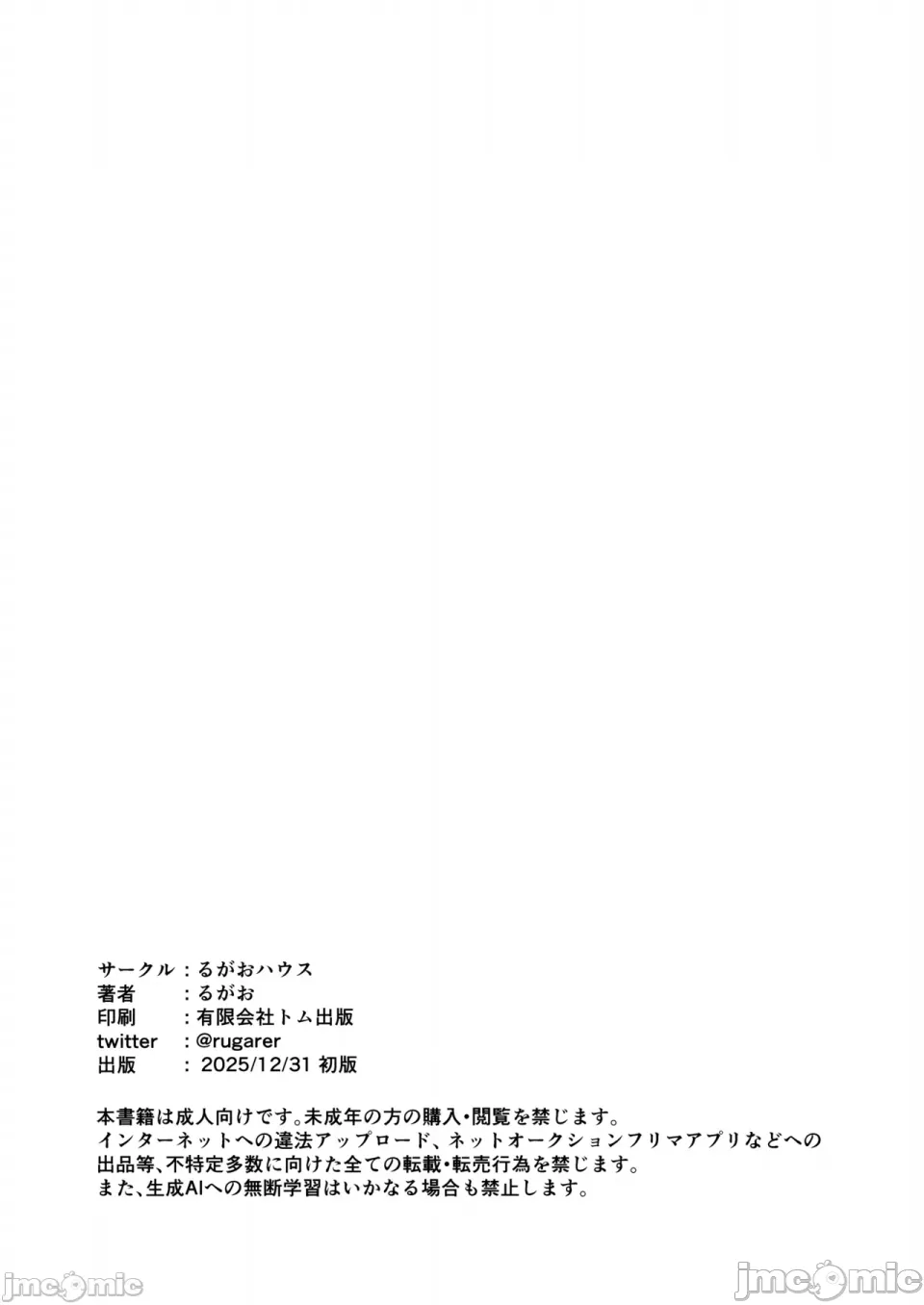 [日本漫画] (C107) [るがおハウス (るがお)] 实录 本当にあったコスプレ売り子オフパコレズバトル 单本,巨乳大奶,露出,大阴茎#[16P]-15