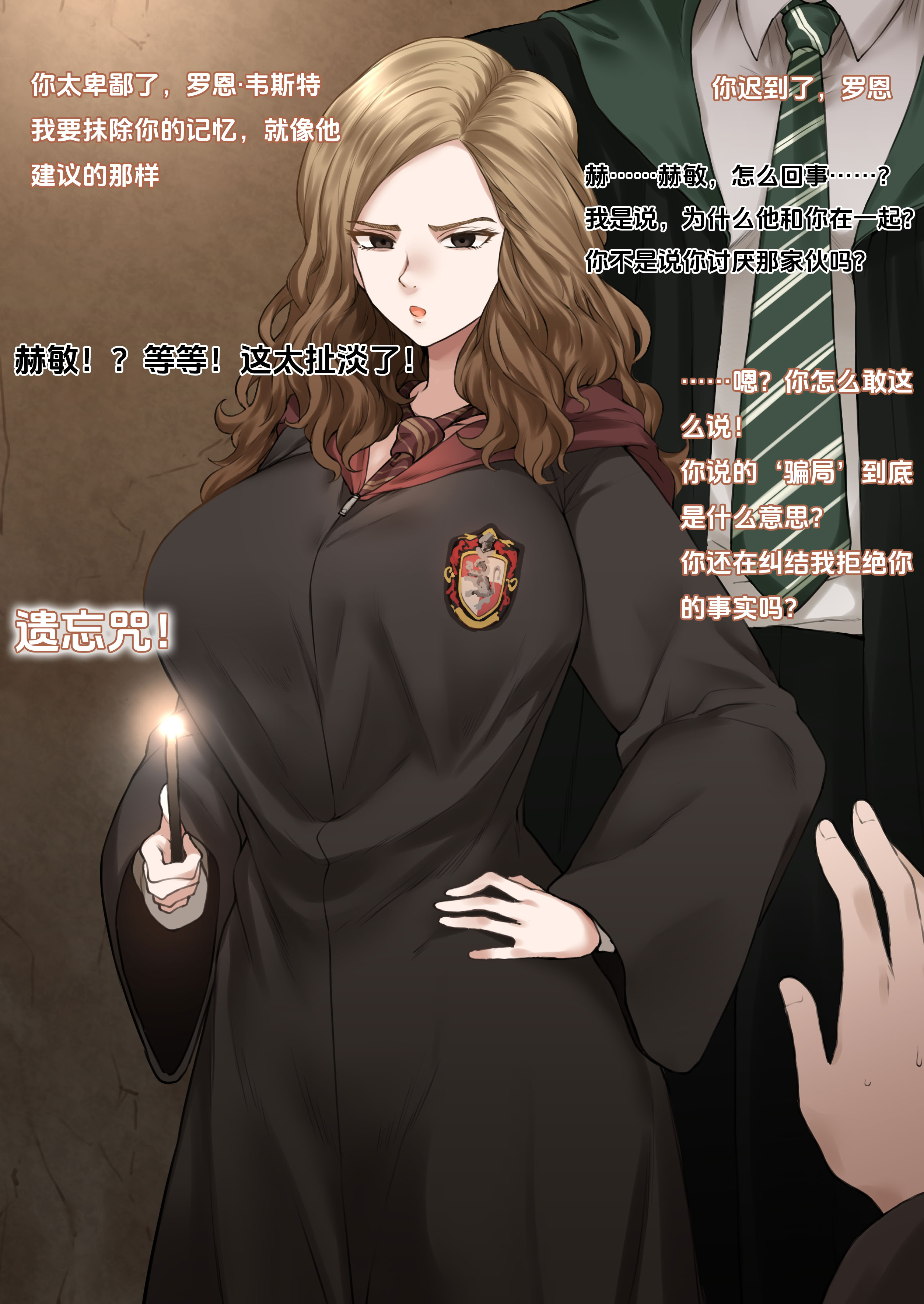 [日本漫画] [テラスMC] ハーマイオニー (ハリー・ポッター) [中國語翻訳] 单本,高潮潮吹,巨乳大奶,内射中出#[5P]-1