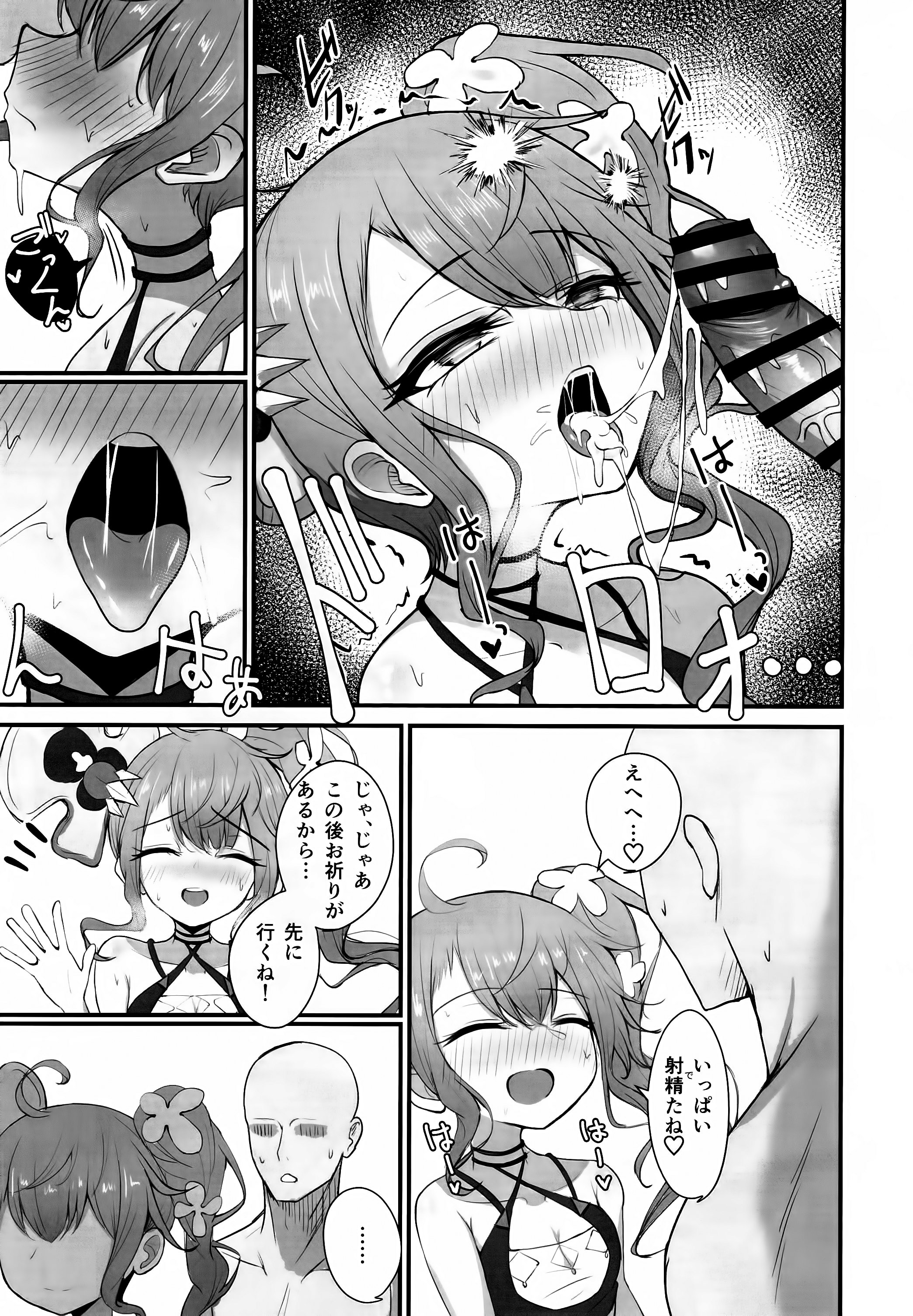 [日本漫画] (C107) [感謝感激 (かんかん)] もっと人に優しくしよう! (シャドウバース) 单本,高潮潮吹,调教,单女,单男,内射中出#[25P]-8