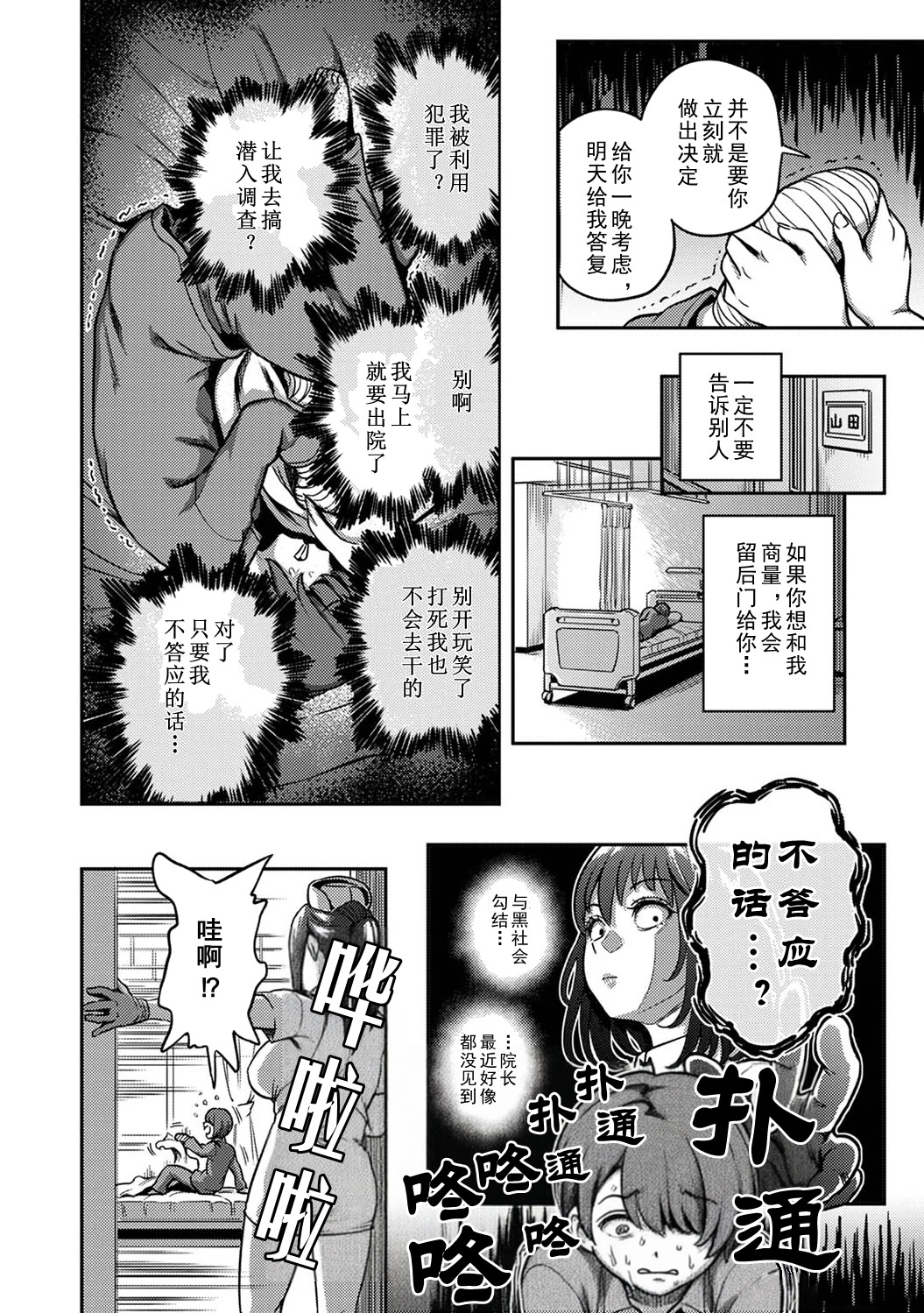 [日本漫画] [亀山しるこ] 搾精病棟～性格最悪のナースしかいない病院で射精管理生活~若手ナース編｜搾精病棟～在只有惡劣性格的護士存在的醫院裡度過的射精管理生活～新手護士篇 单本,巨乳大奶,露出,大阴茎#[36P]-12