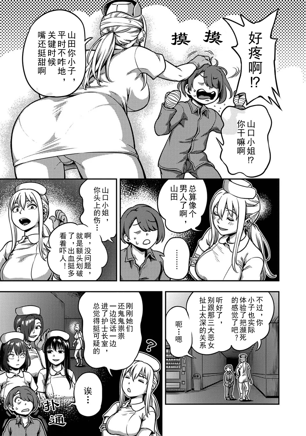 [日本漫画] [亀山しるこ] 搾精病棟～性格最悪のナースしかいない病院で射精管理生活~若手ナース編｜搾精病棟～在只有惡劣性格的護士存在的醫院裡度過的射精管理生活～新手護士篇 单本,巨乳大奶,露出,大阴茎#[36P]-19