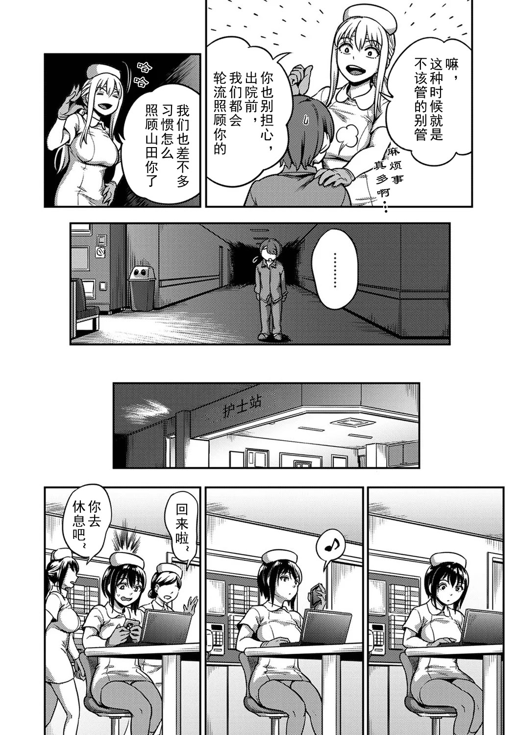 [日本漫画] [亀山しるこ] 搾精病棟～性格最悪のナースしかいない病院で射精管理生活~若手ナース編｜搾精病棟～在只有惡劣性格的護士存在的醫院裡度過的射精管理生活～新手護士篇 单本,巨乳大奶,露出,大阴茎#[36P]-20