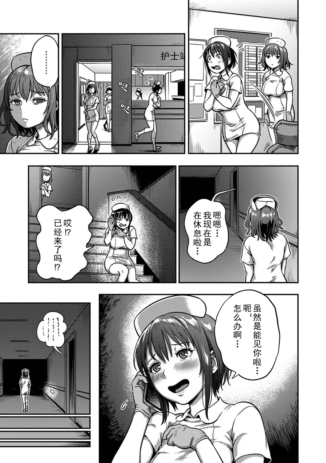 [日本漫画] [亀山しるこ] 搾精病棟～性格最悪のナースしかいない病院で射精管理生活~若手ナース編｜搾精病棟～在只有惡劣性格的護士存在的醫院裡度過的射精管理生活～新手護士篇 单本,巨乳大奶,露出,大阴茎#[36P]-21