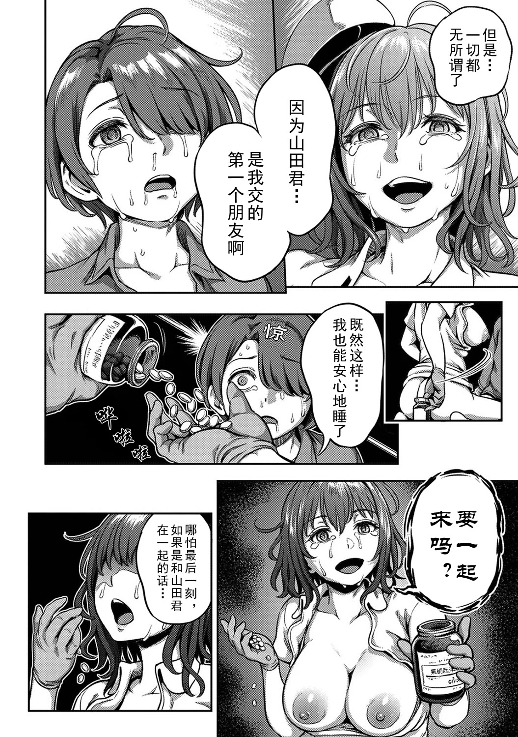 [日本漫画] [亀山しるこ] 搾精病棟～性格最悪のナースしかいない病院で射精管理生活~若手ナース編｜搾精病棟～在只有惡劣性格的護士存在的醫院裡度過的射精管理生活～新手護士篇 单本,巨乳大奶,露出,大阴茎#[36P]-32