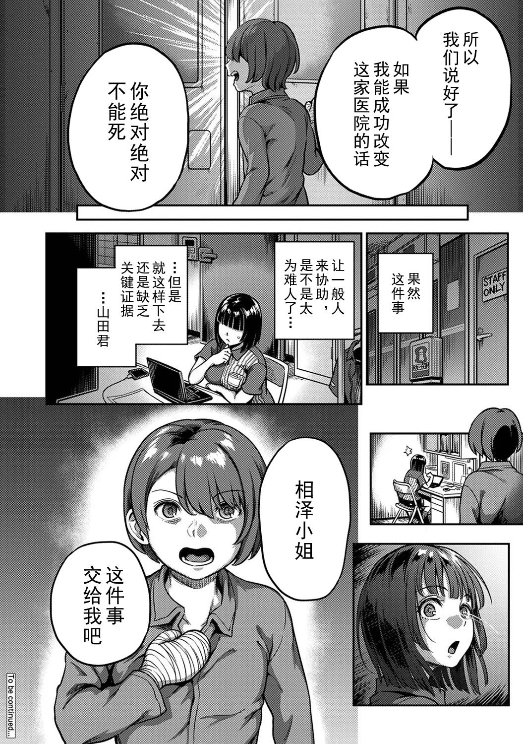 [日本漫画] [亀山しるこ] 搾精病棟～性格最悪のナースしかいない病院で射精管理生活~若手ナース編｜搾精病棟～在只有惡劣性格的護士存在的醫院裡度過的射精管理生活～新手護士篇 单本,巨乳大奶,露出,大阴茎#[36P]-36
