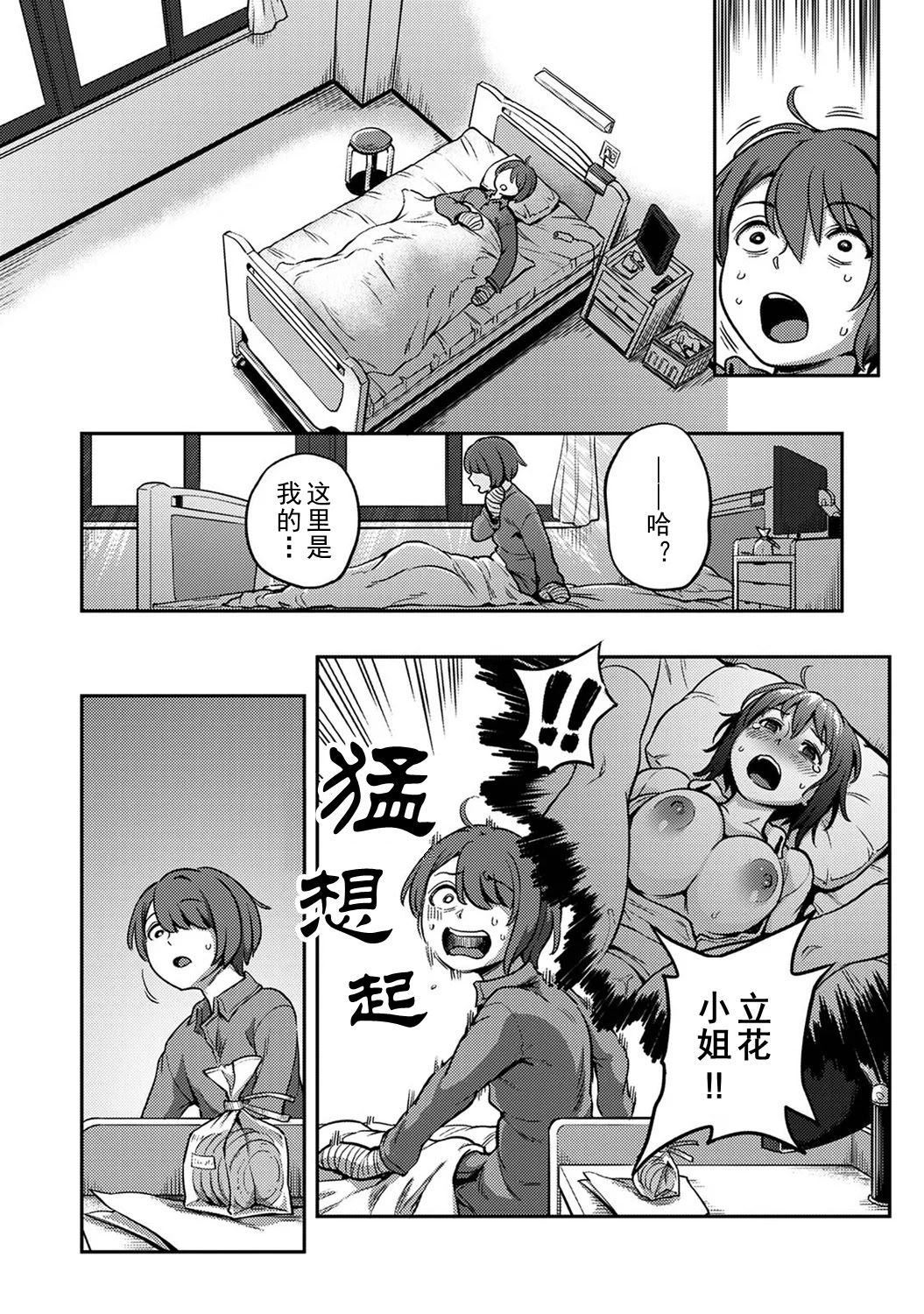 [日本漫画] [亀山しるこ] 搾精病棟～性格最悪のナースしかいない病院で射精管理生活~若手ナース編｜搾精病棟～在只有惡劣性格的護士存在的醫院裡度過的射精管理生活～新手護士篇 单本,巨乳大奶,露出,大阴茎#[36P]-4