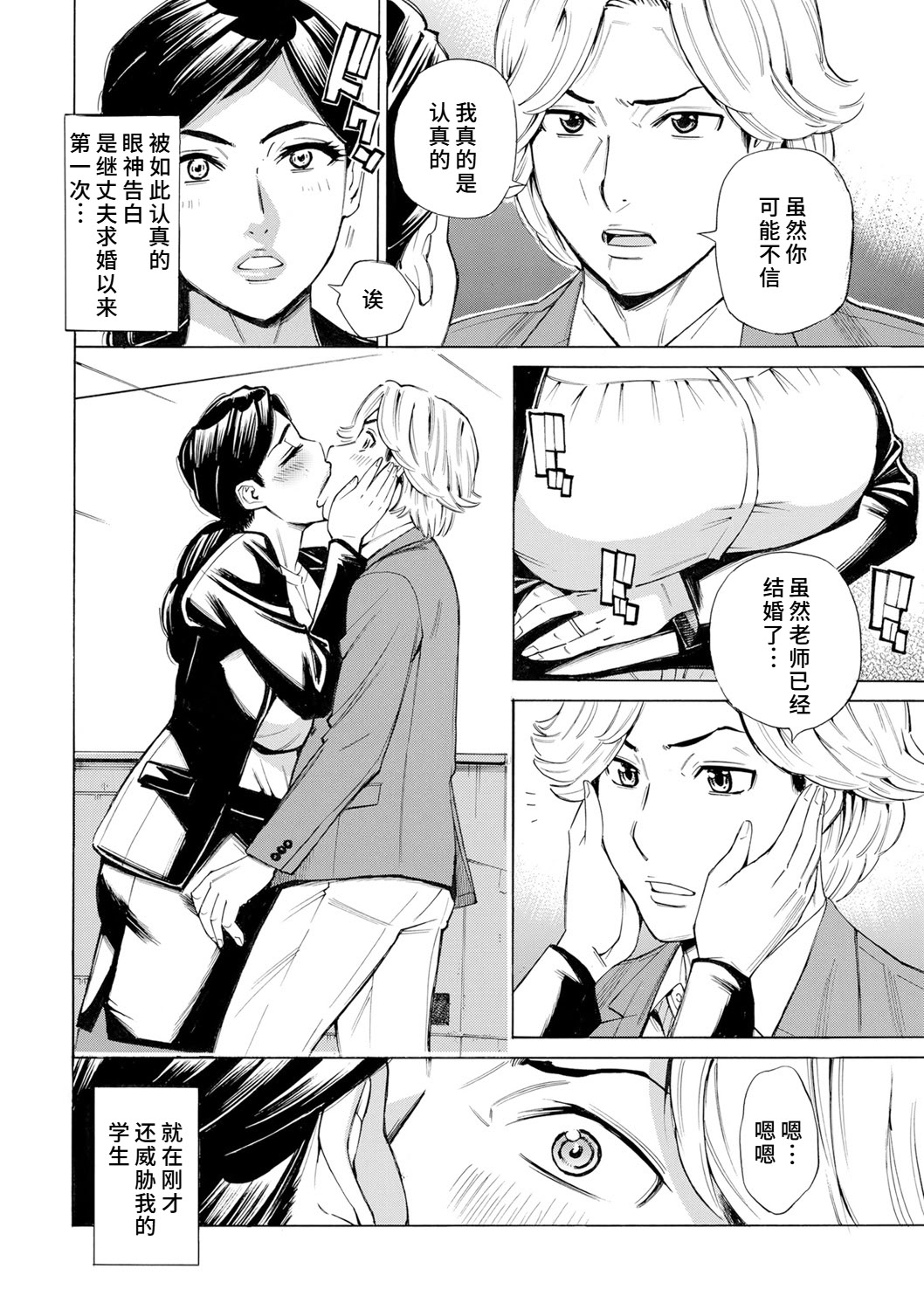 [日本漫画] [牧部かたる] 人妻校長の淫猥性活指導 (COMIC クリベロン DUMA 2024年8月号 Vol.63) 单本,熟女人妻,女教师#[24P]-12