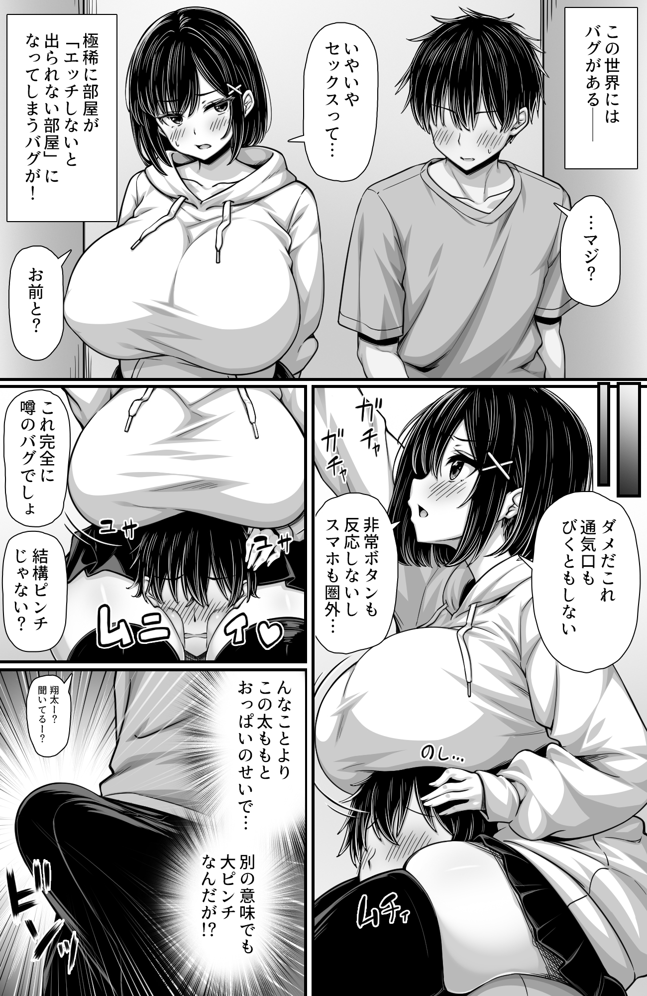 [日本漫画] [汁っけの多い柘榴(桐生寺リュウジ)]女として見てなかった幼馴染とセックスしないと出られない部屋に閉じ込められた 单本,高潮潮吹,巨乳大奶,单女,女学生制服,单男,丝袜#[16P]-4