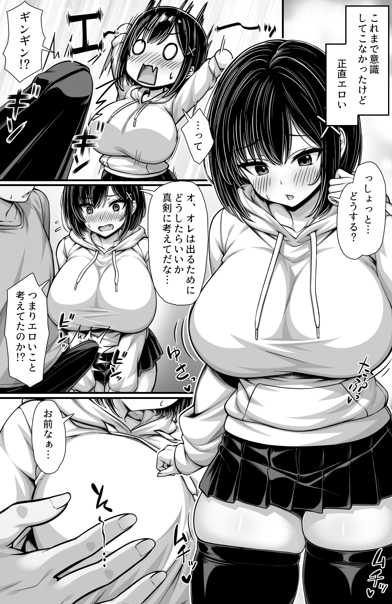 [日本漫画] [汁っけの多い柘榴(桐生寺リュウジ)]女として見てなかった幼馴染とセックスしないと出られない部屋に閉じ込められた 单本,高潮潮吹,巨乳大奶,单女,女学生制服,单男,丝袜#[16P]-5
