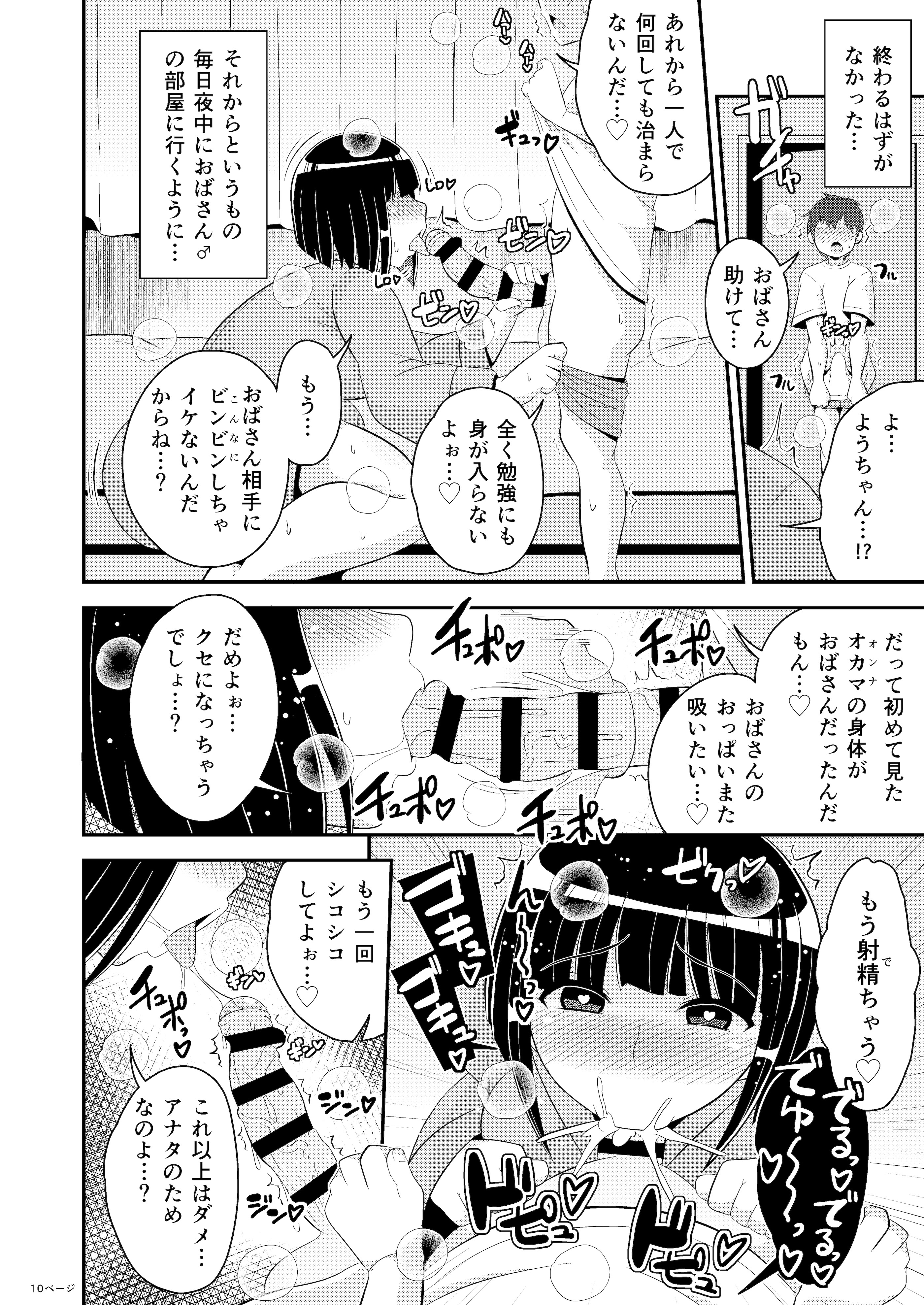 [日本漫画] [CHINZURI BOP (チンズリーナ)] ぼくのいいなりおばさん♂ 单本,高潮潮吹,调教,巨乳大奶,单女,单男#[19P]-10