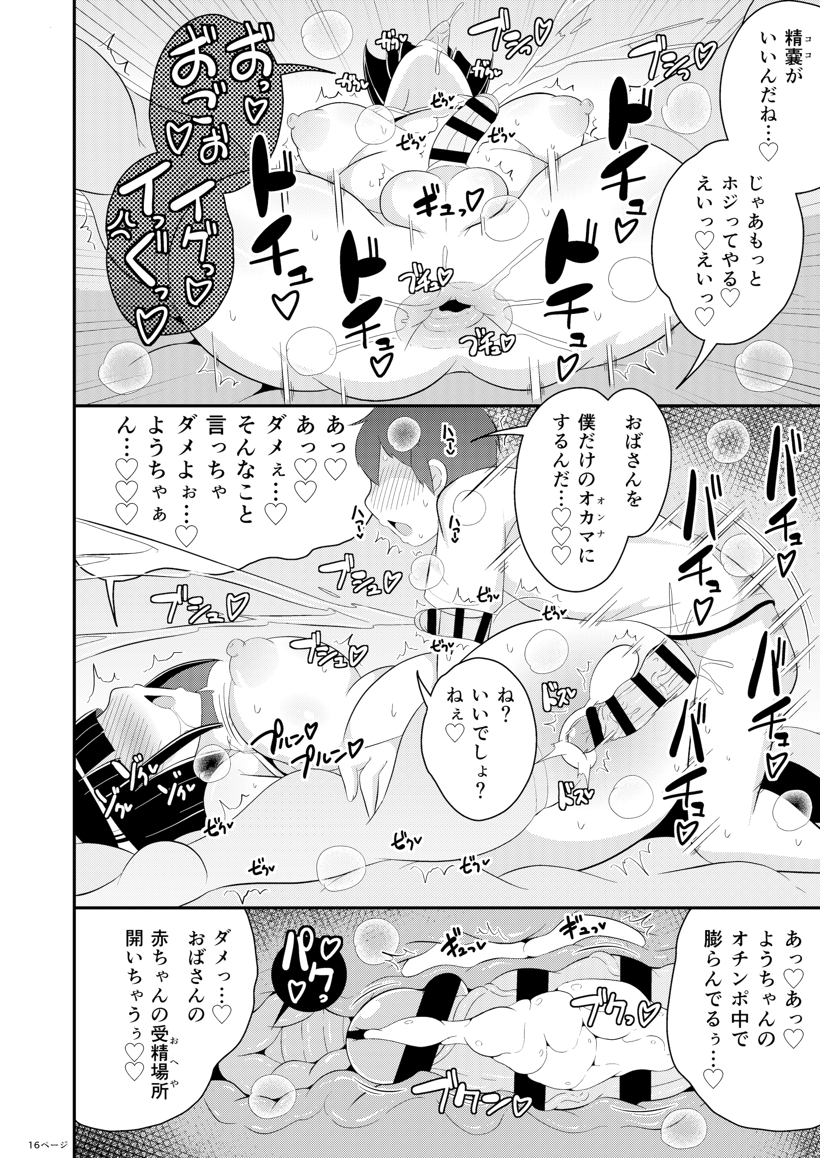 [日本漫画] [CHINZURI BOP (チンズリーナ)] ぼくのいいなりおばさん♂ 单本,高潮潮吹,调教,巨乳大奶,单女,单男#[19P]-16