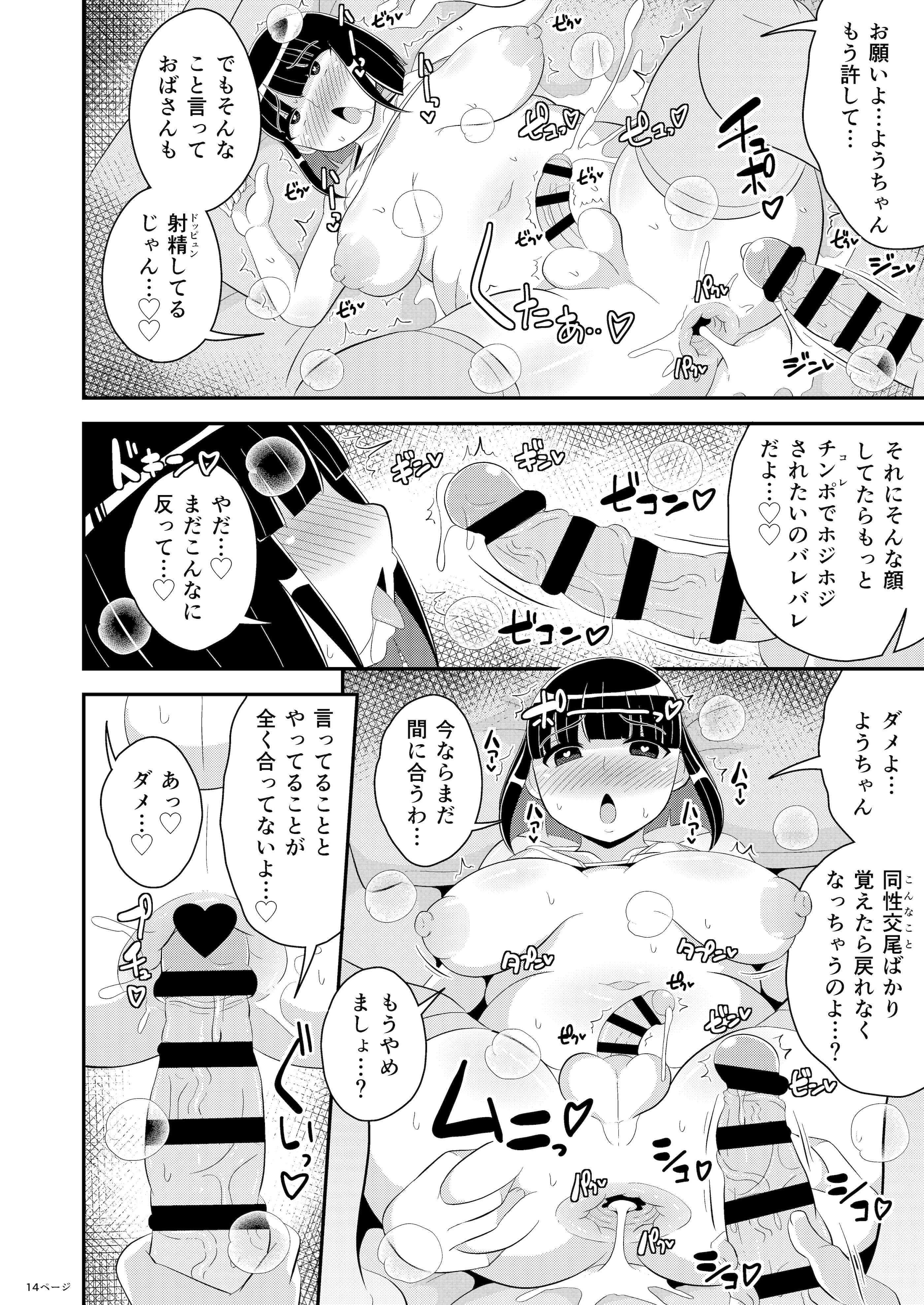[日本漫画] [CHINZURI BOP (チンズリーナ)] ぼくのいいなりおばさん♂ 单本,高潮潮吹,调教,巨乳大奶,单女,单男#[18P]-14
