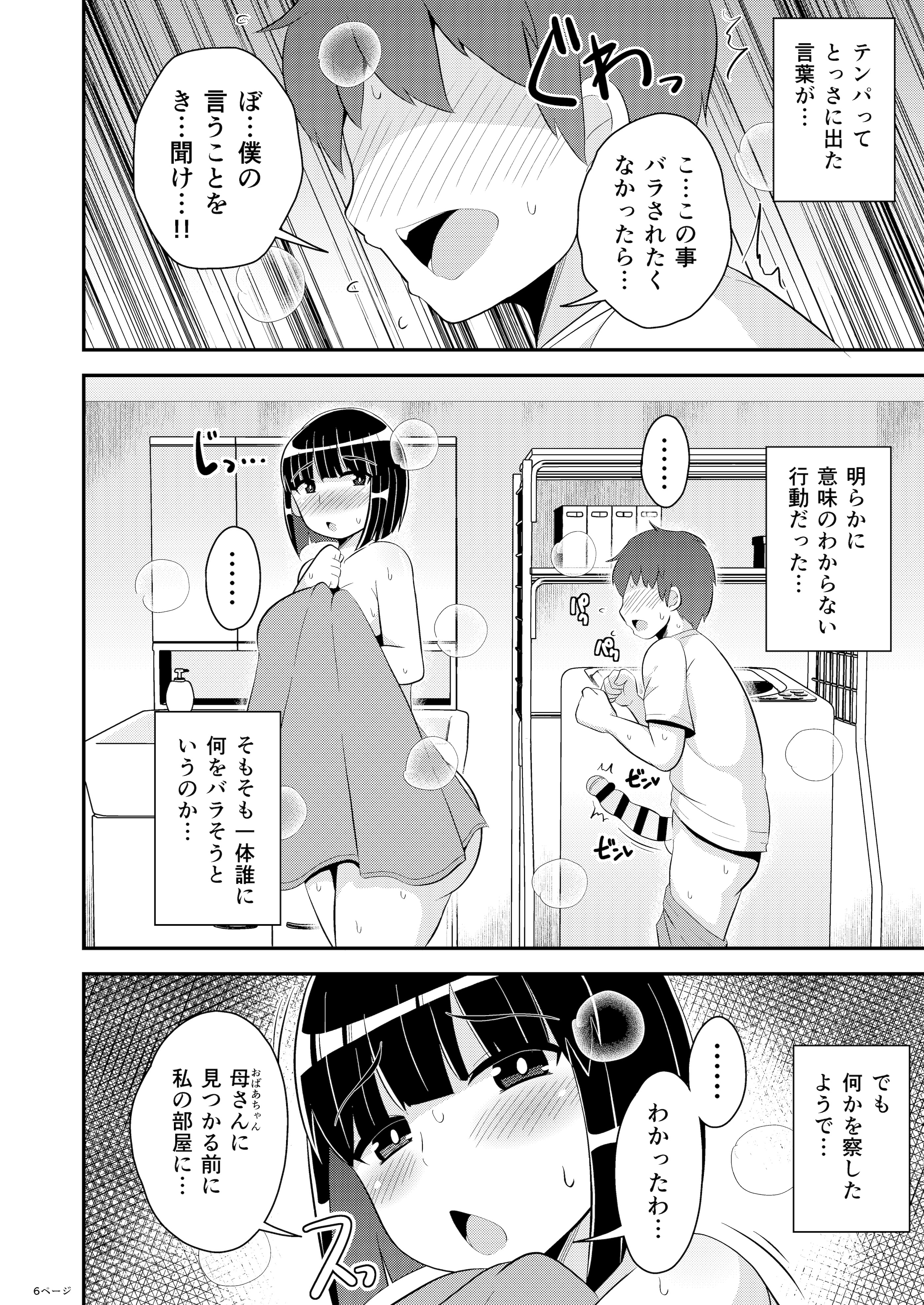 [日本漫画] [CHINZURI BOP (チンズリーナ)] ぼくのいいなりおばさん♂ 单本,高潮潮吹,调教,巨乳大奶,单女,单男#[18P]-6