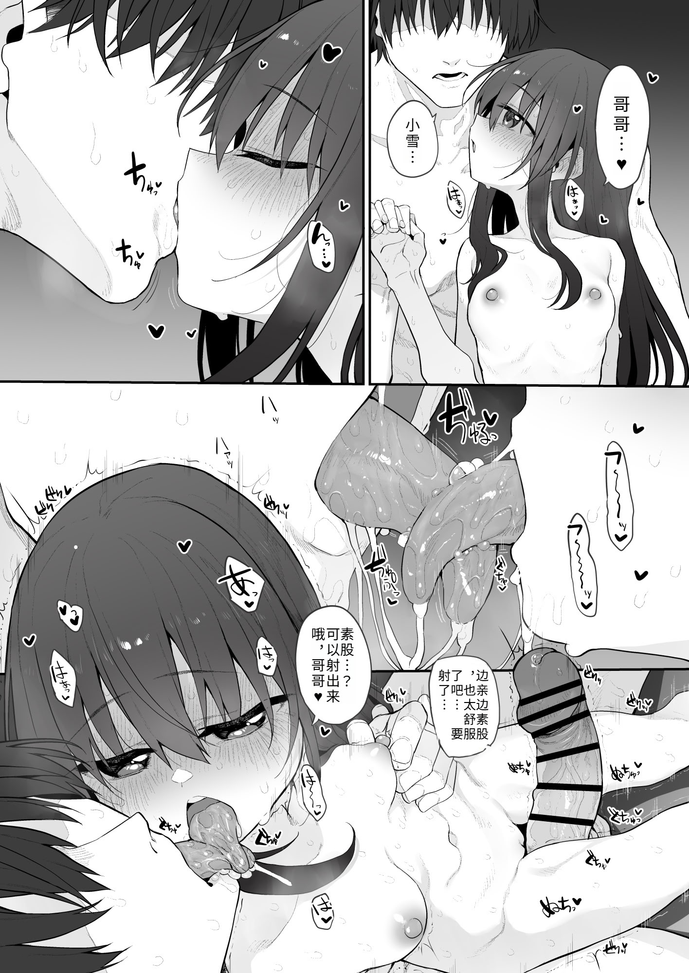 [日本漫画] [Marked-two (スガヒデオ)] 妹はお兄ちゃんとえっちがしたい2 [中国翻訳] [DL版] 单本,萝莉,单女,单男,丝袜#[27P]-18